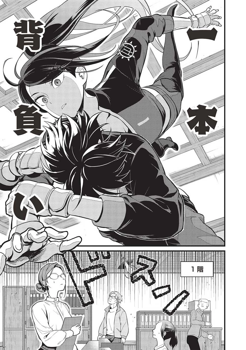 迷宮メトロ ～目覚めたら最強職だったのでシマリスを連れて新世界を歩く～ 第35話 - 13