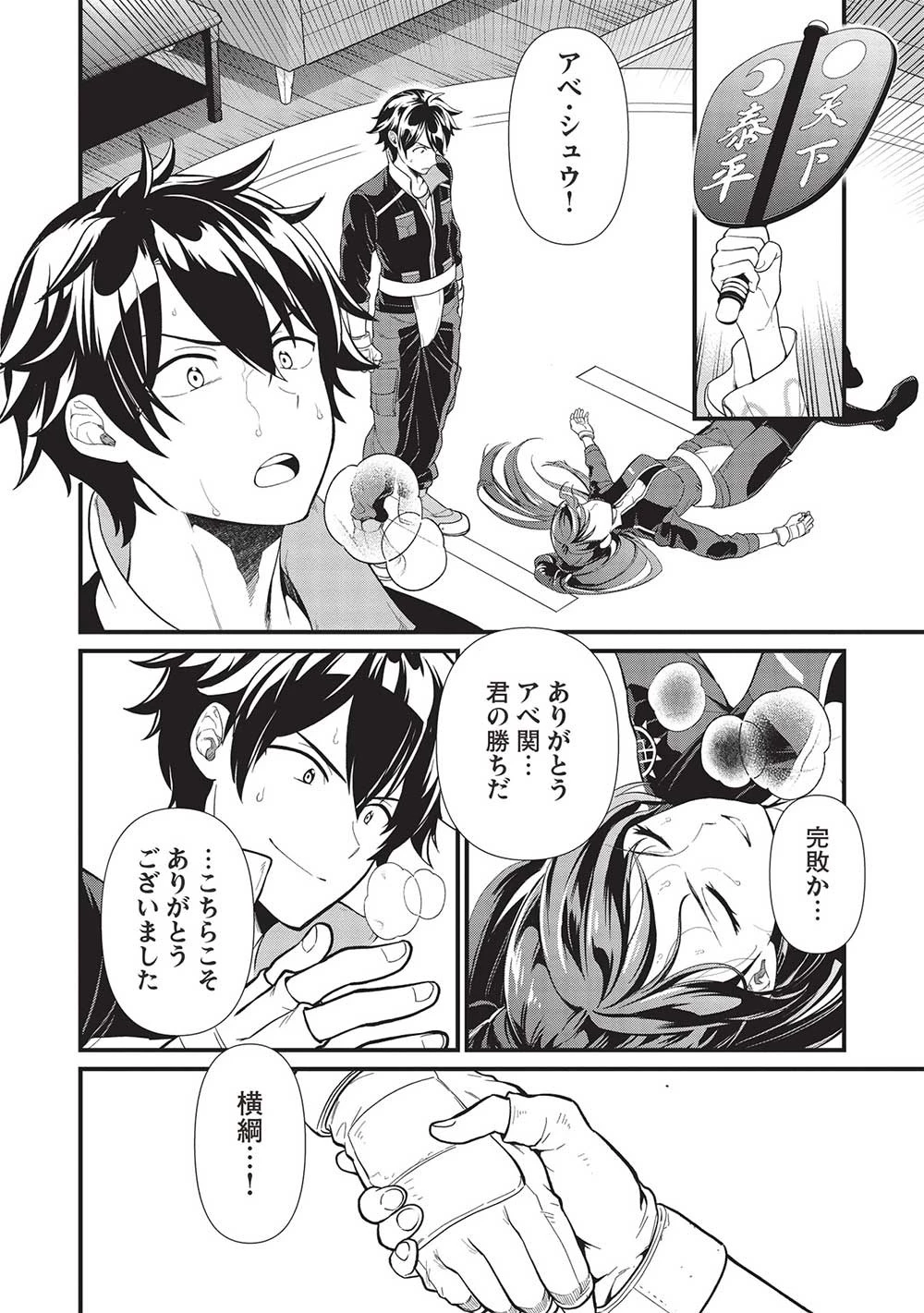 迷宮メトロ ～目覚めたら最強職だったのでシマリスを連れて新世界を歩く～ 第35話 - 14