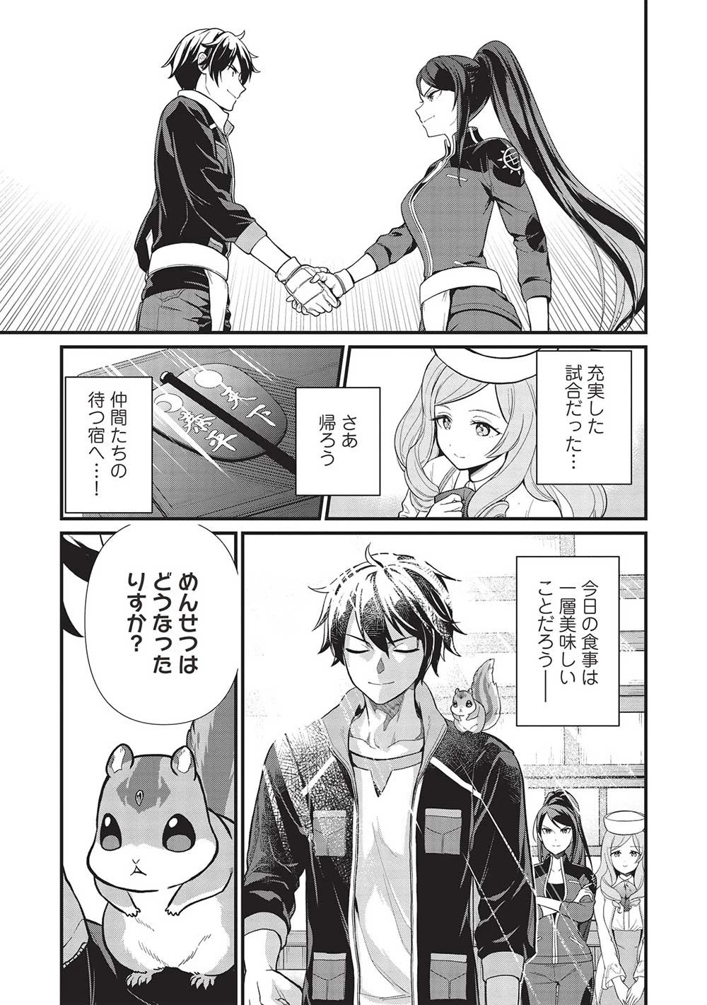 迷宮メトロ ～目覚めたら最強職だったのでシマリスを連れて新世界を歩く～ 第35話 - 15