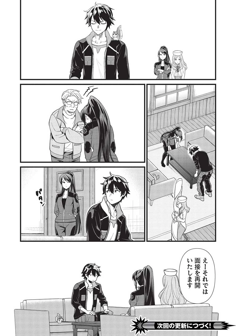 迷宮メトロ ～目覚めたら最強職だったのでシマリスを連れて新世界を歩く～ 第35話 - 16