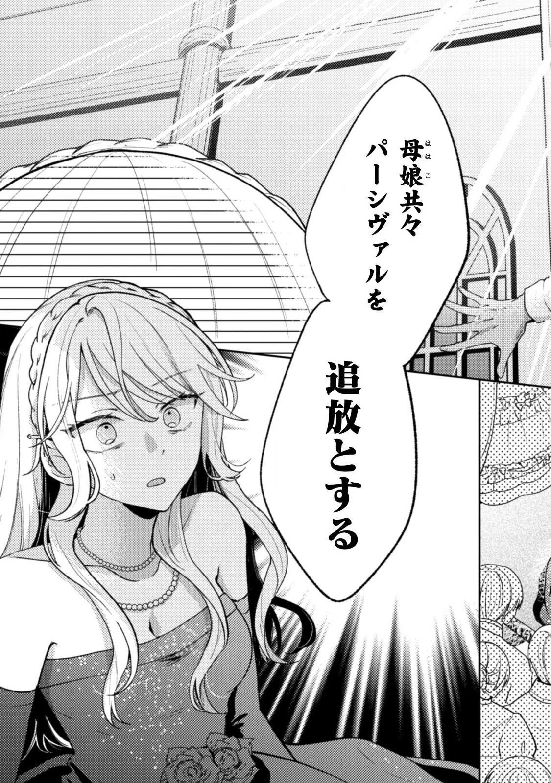 王子様なんて、こっちから願い下げですわ!～追放された元悪役令嬢、魔法の力で見返します～ 第1話 - 5