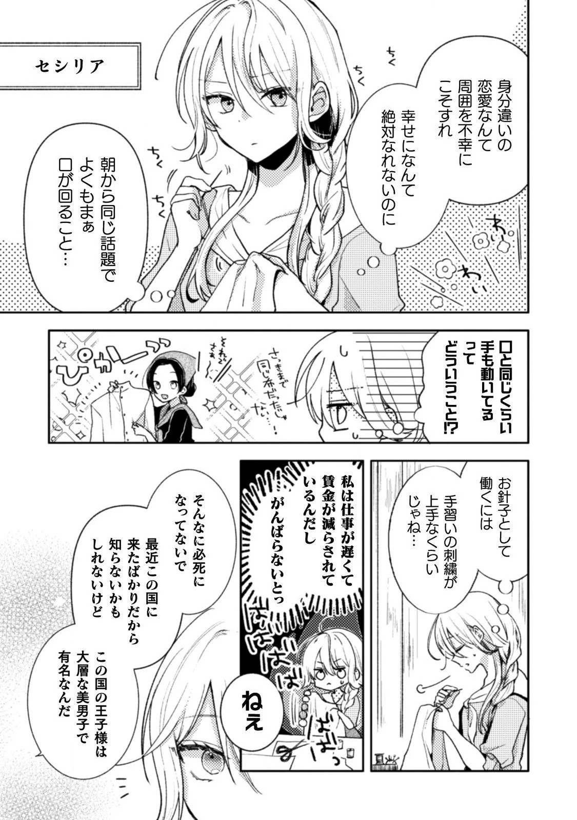 王子様なんて、こっちから願い下げですわ!～追放された元悪役令嬢、魔法の力で見返します～ 第1話 - 7