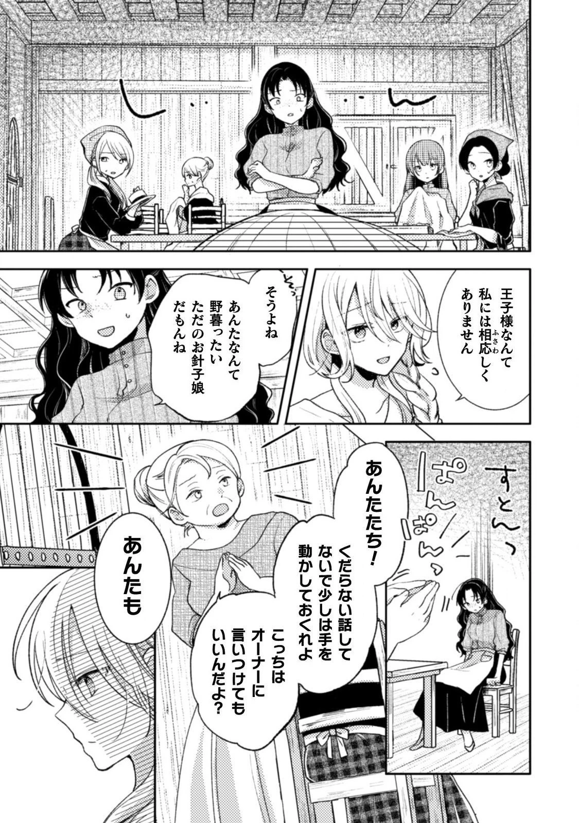 王子様なんて、こっちから願い下げですわ!～追放された元悪役令嬢、魔法の力で見返します～ 第1話 - 9