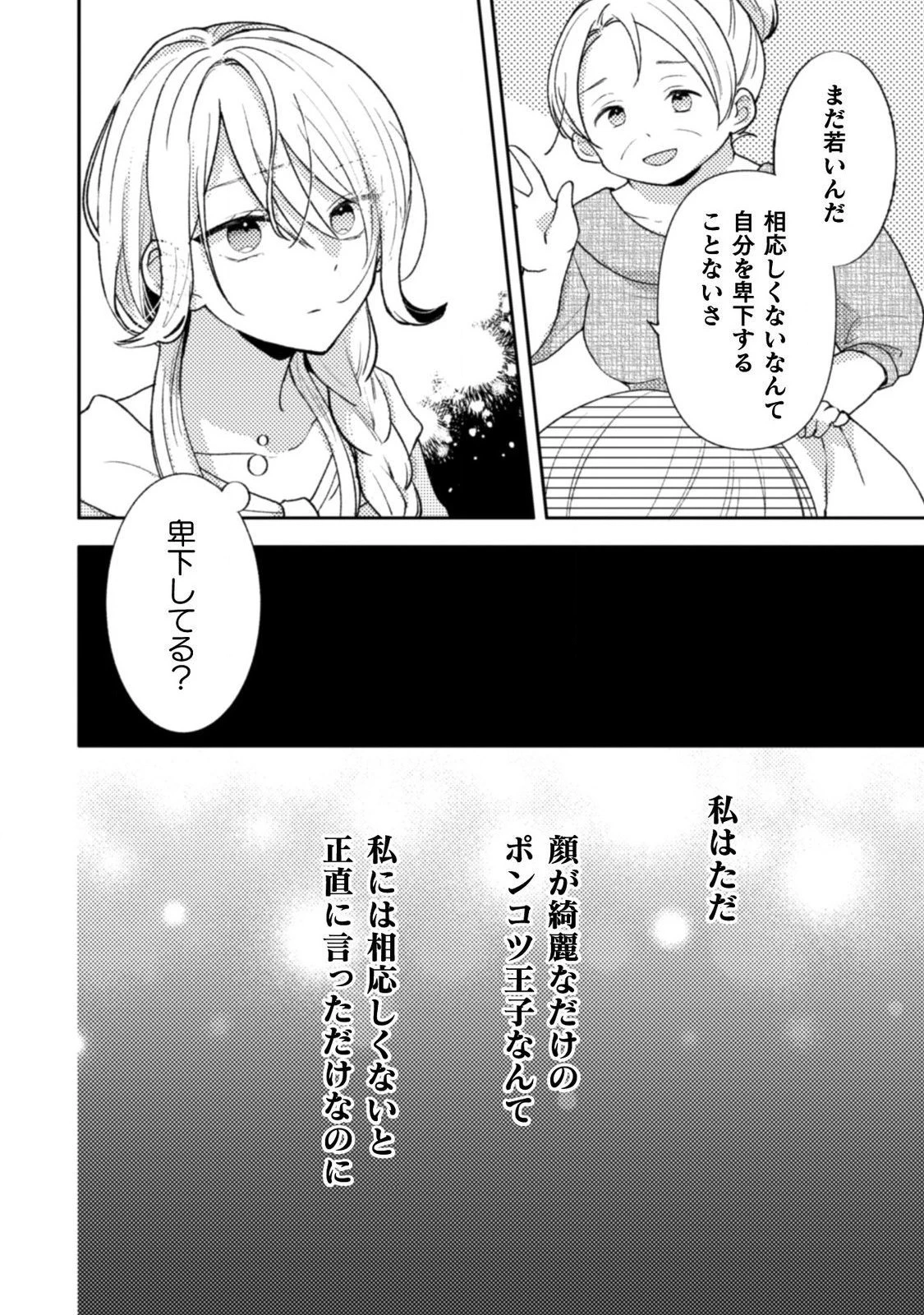 王子様なんて、こっちから願い下げですわ!～追放された元悪役令嬢、魔法の力で見返します～ 第1話 - 10