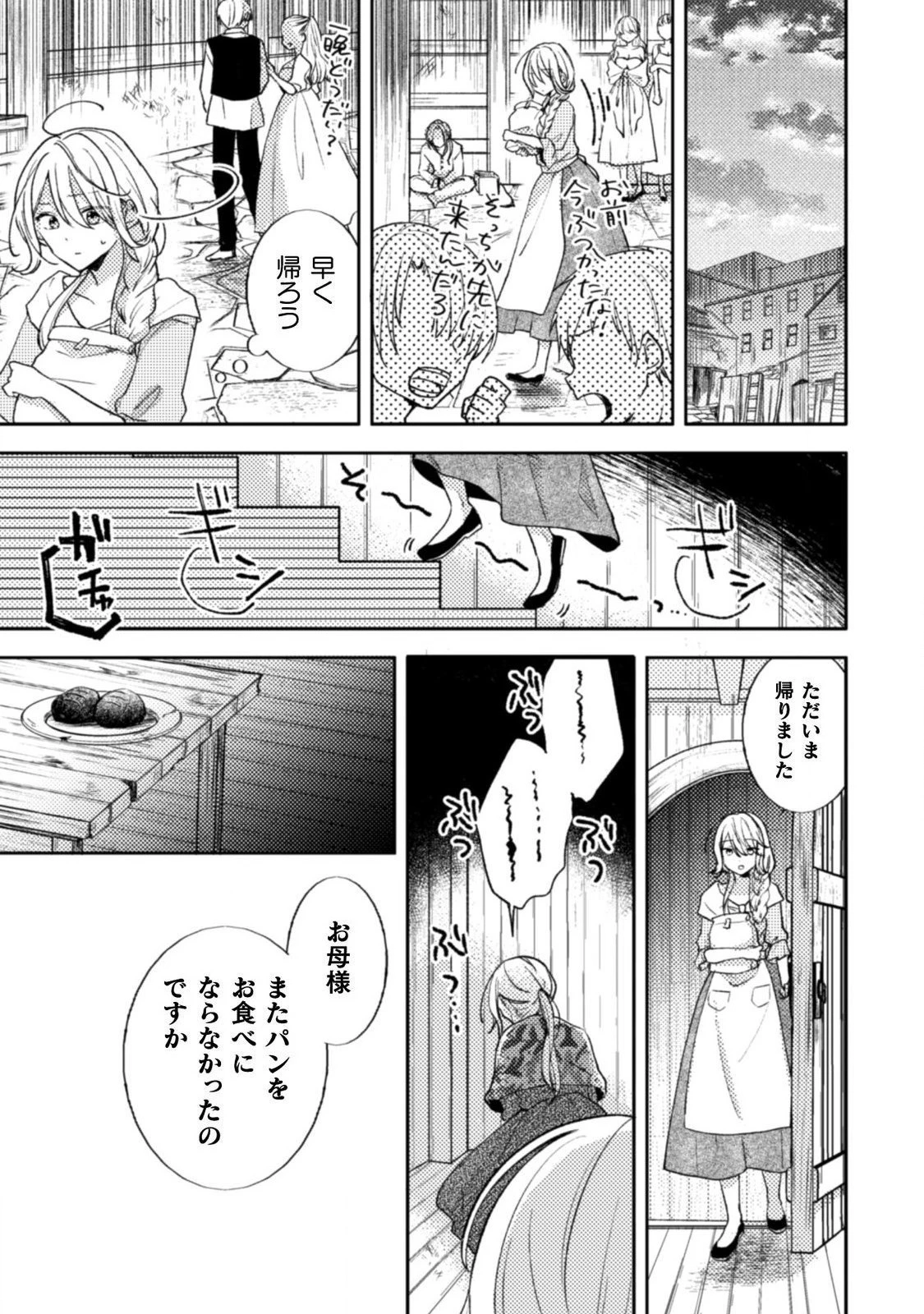 王子様なんて、こっちから願い下げですわ!～追放された元悪役令嬢、魔法の力で見返します～ 第1話 - 11