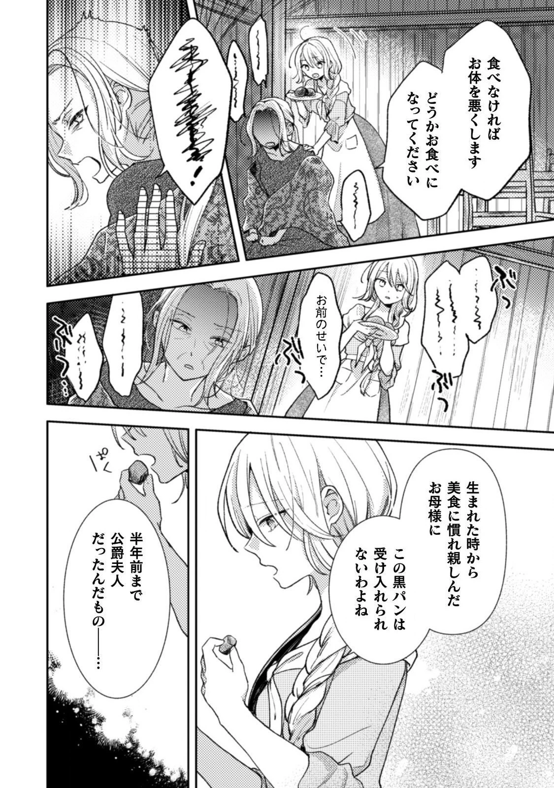 王子様なんて、こっちから願い下げですわ!～追放された元悪役令嬢、魔法の力で見返します～ 第1話 - 12