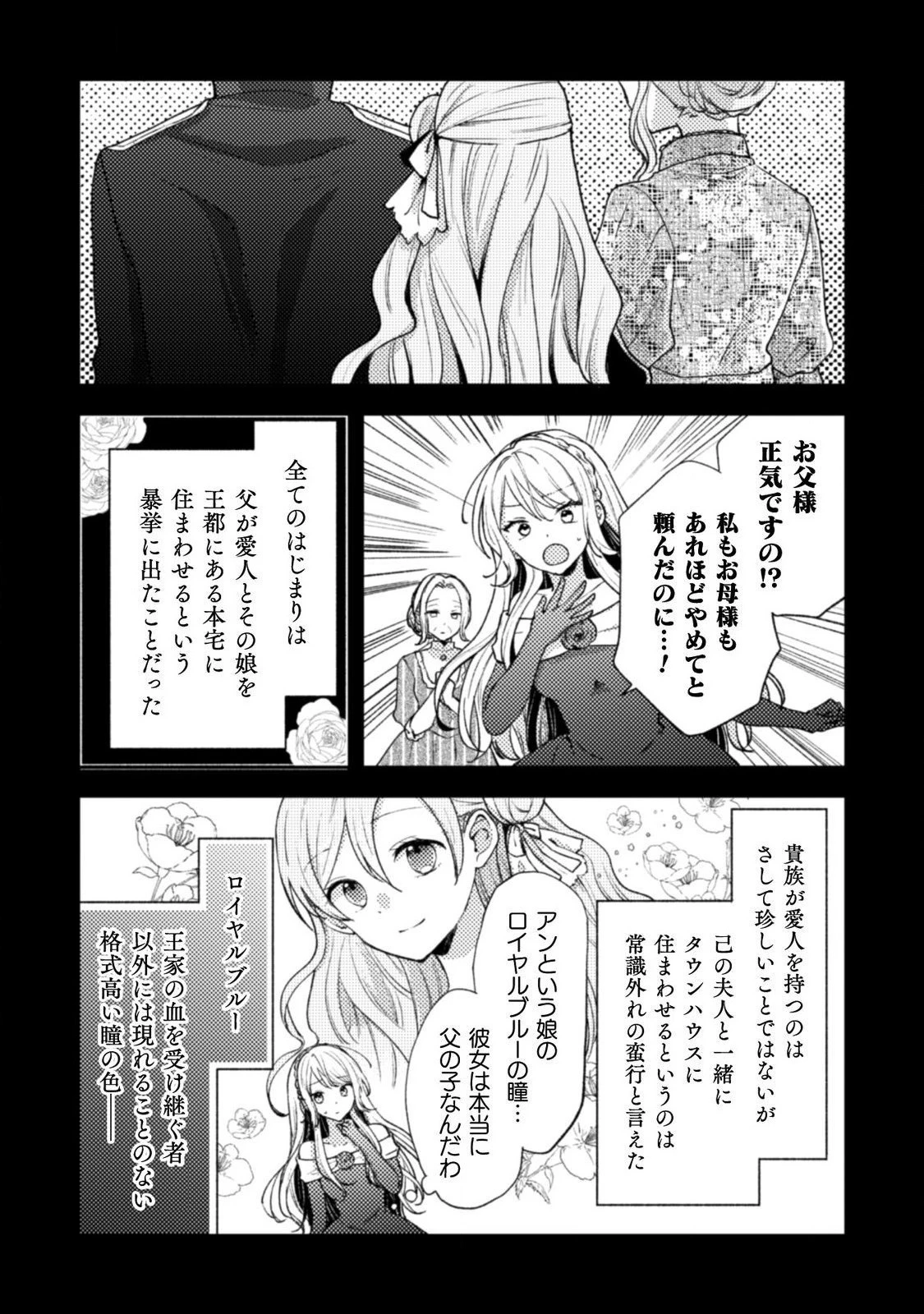 王子様なんて、こっちから願い下げですわ!～追放された元悪役令嬢、魔法の力で見返します～ 第1話 - 13