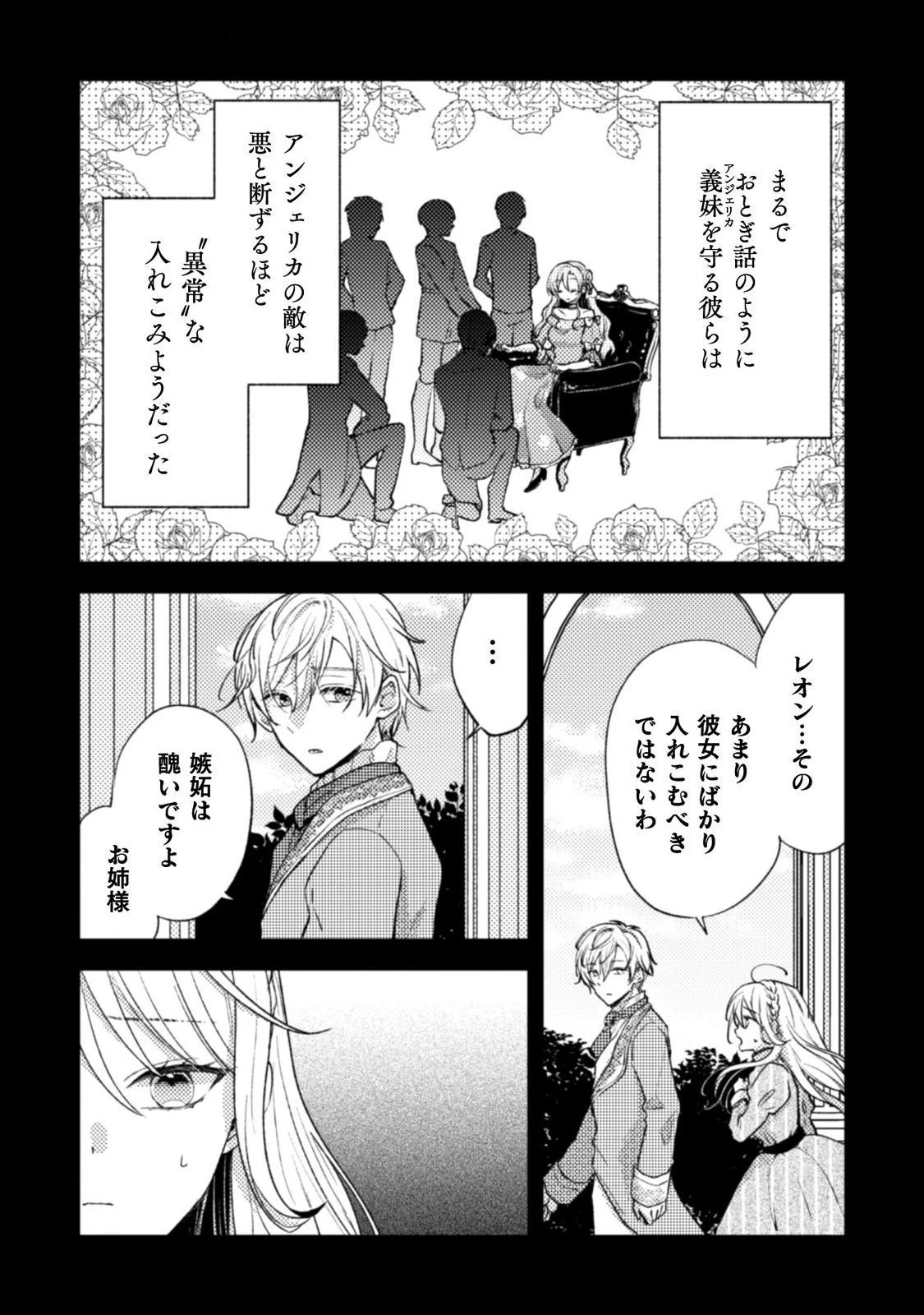 王子様なんて、こっちから願い下げですわ!～追放された元悪役令嬢、魔法の力で見返します～ 第1話 - 15