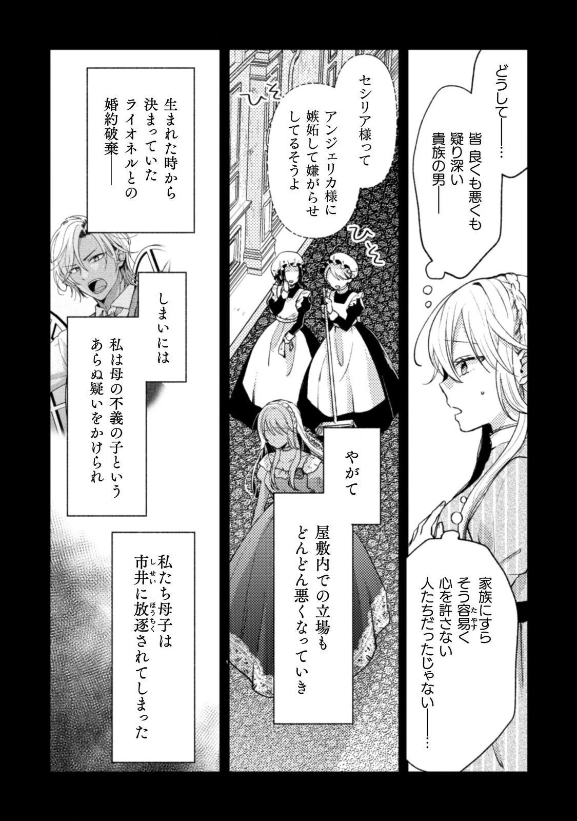 王子様なんて、こっちから願い下げですわ!～追放された元悪役令嬢、魔法の力で見返します～ 第1話 - 16