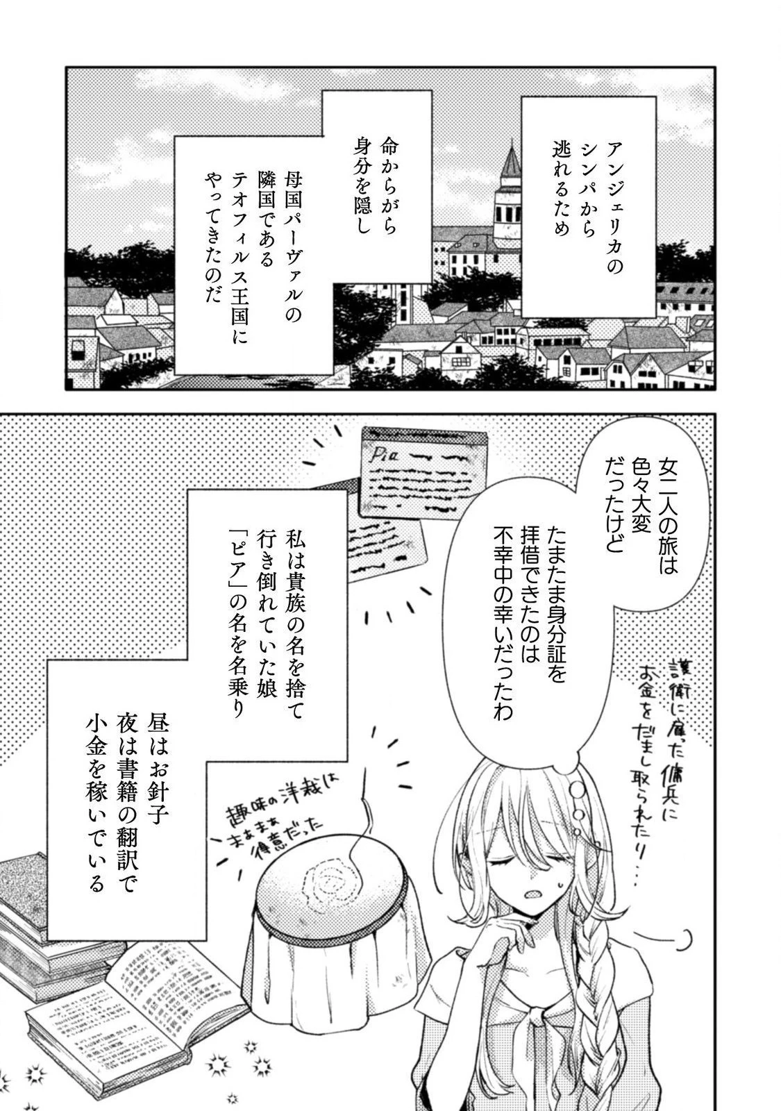 王子様なんて、こっちから願い下げですわ!～追放された元悪役令嬢、魔法の力で見返します～ 第1話 - 17