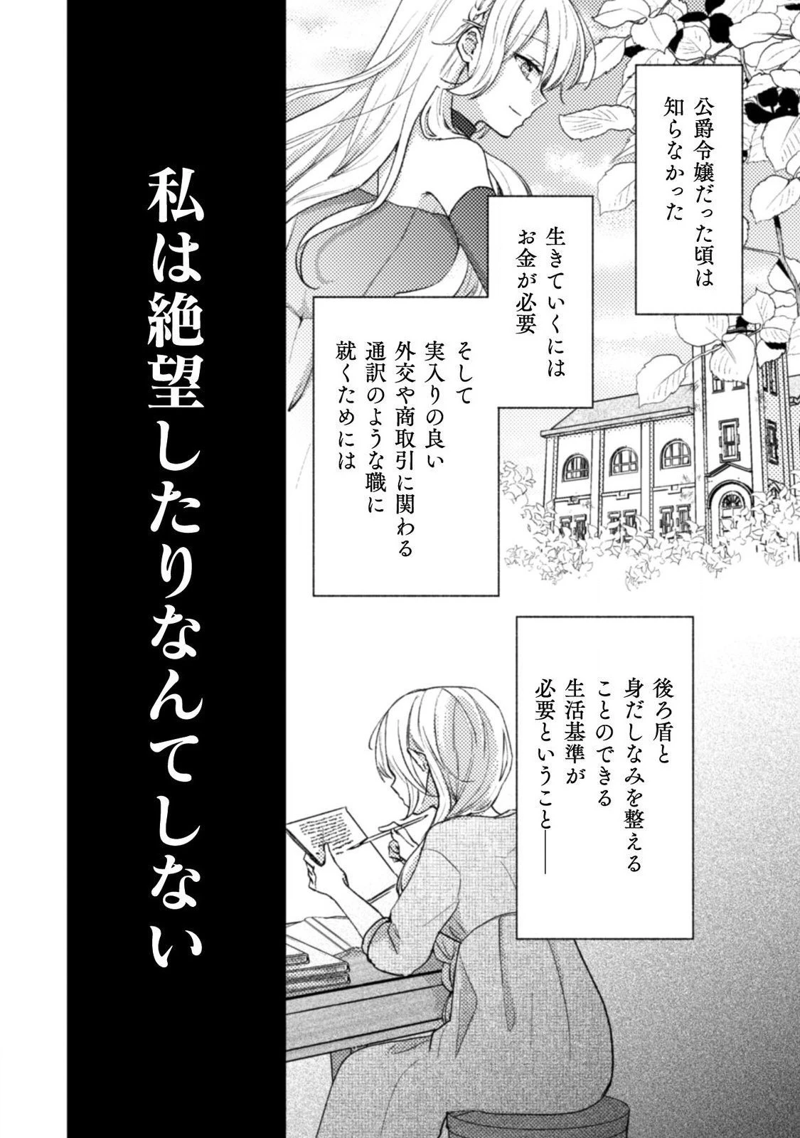 王子様なんて、こっちから願い下げですわ!～追放された元悪役令嬢、魔法の力で見返します～ 第1話 - 18