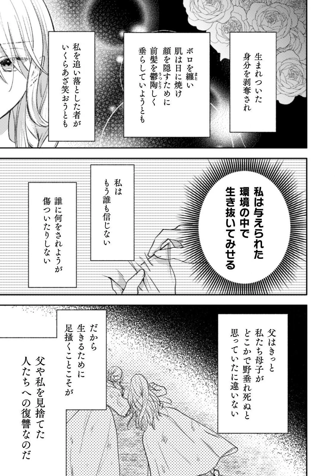 王子様なんて、こっちから願い下げですわ!～追放された元悪役令嬢、魔法の力で見返します～ 第1話 - 19