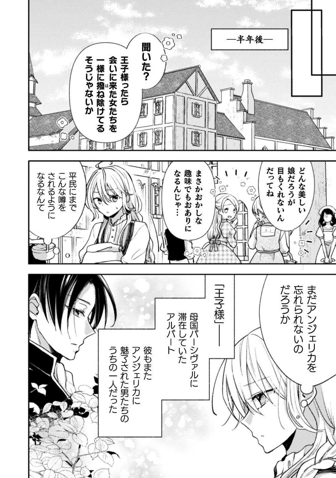 王子様なんて、こっちから願い下げですわ!～追放された元悪役令嬢、魔法の力で見返します～ 第1話 - 20