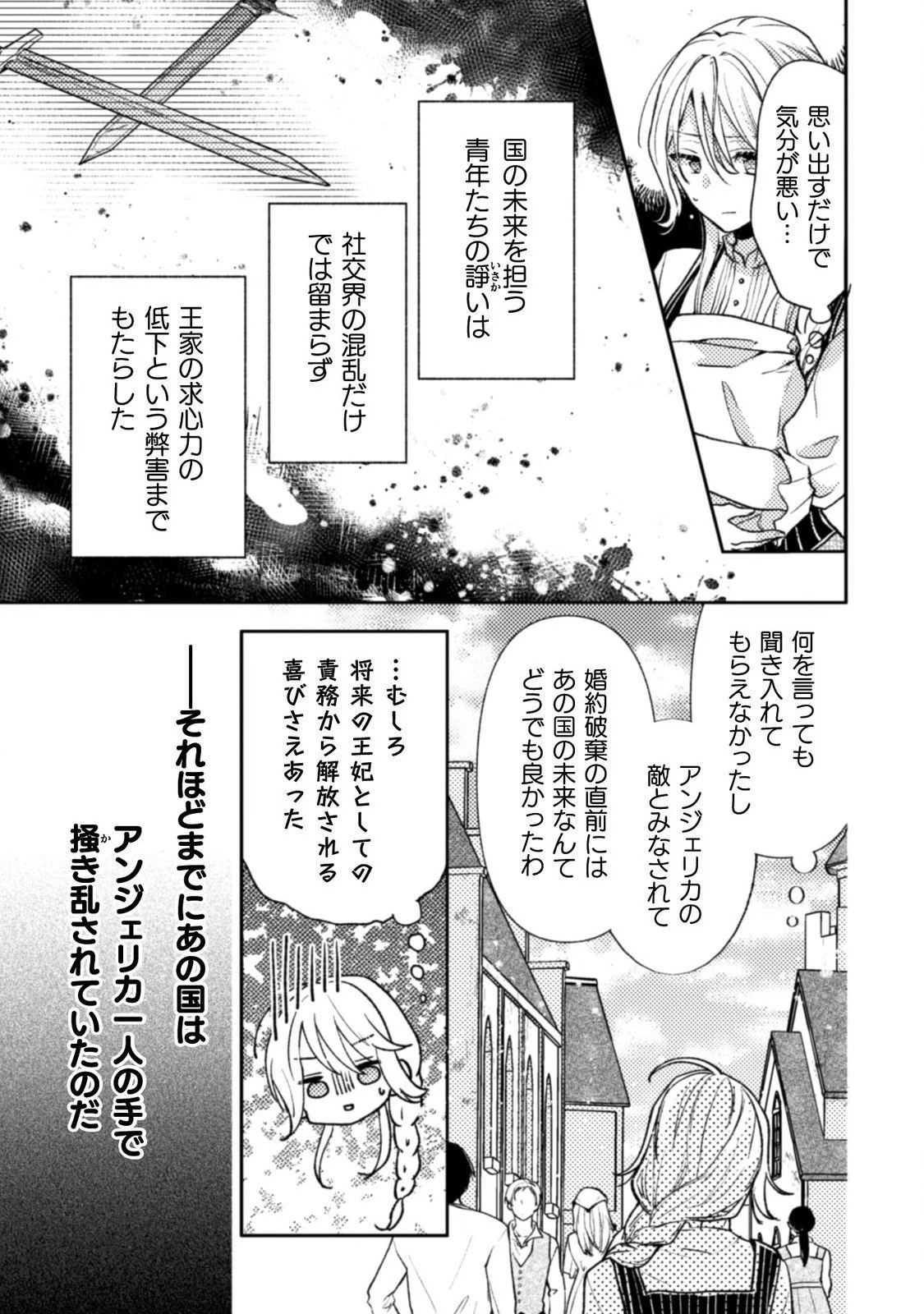 王子様なんて、こっちから願い下げですわ!～追放された元悪役令嬢、魔法の力で見返します～ 第1話 - 21