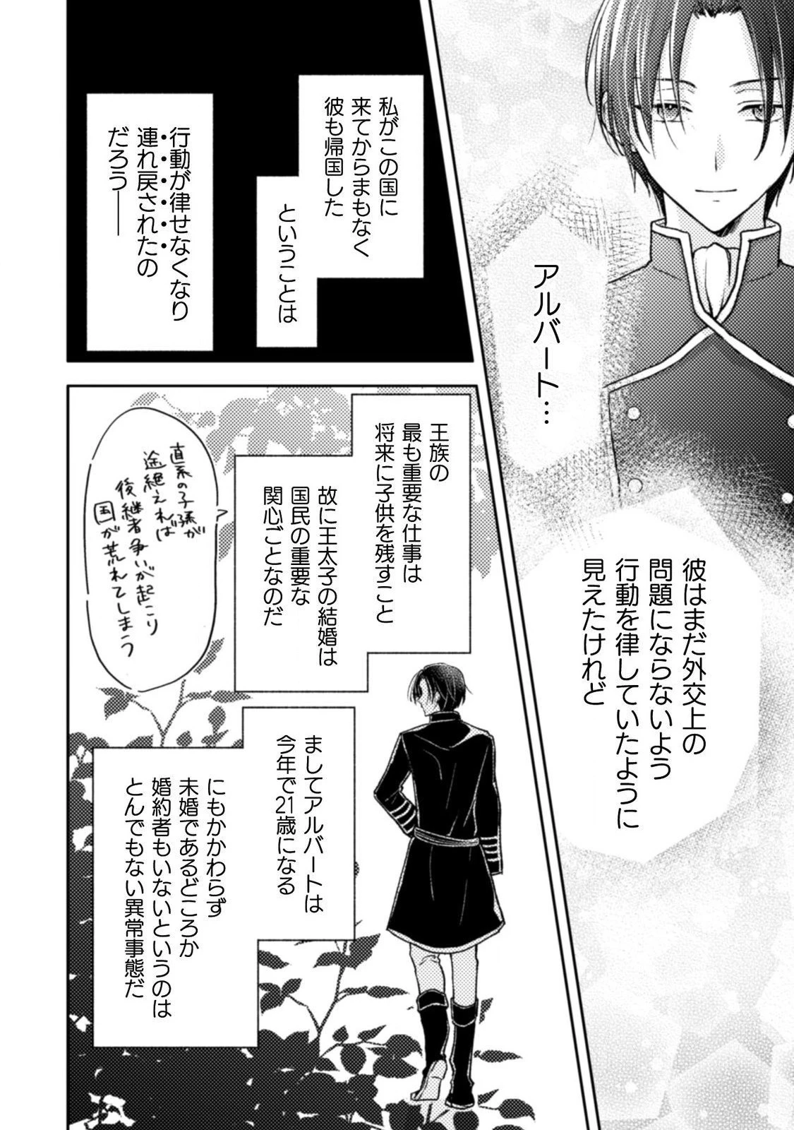 王子様なんて、こっちから願い下げですわ!～追放された元悪役令嬢、魔法の力で見返します～ 第1話 - 22