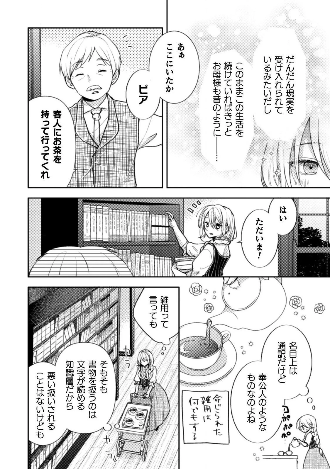 王子様なんて、こっちから願い下げですわ!～追放された元悪役令嬢、魔法の力で見返します～ 第1話 - 24