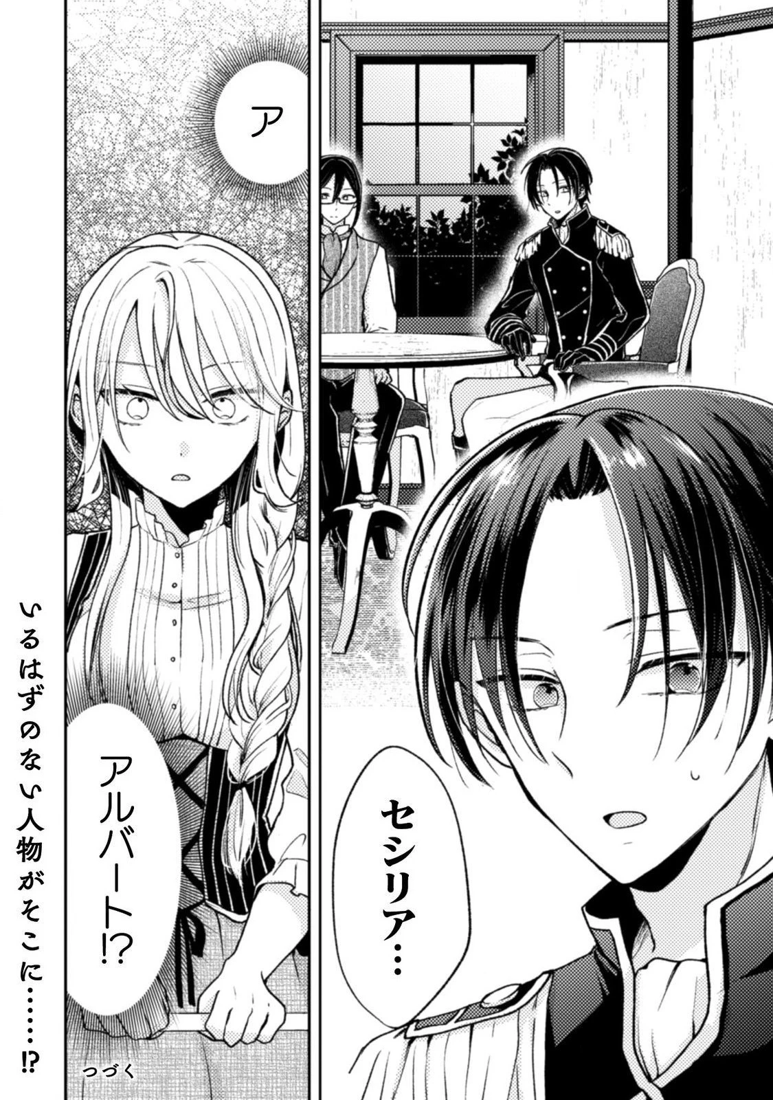 王子様なんて、こっちから願い下げですわ!～追放された元悪役令嬢、魔法の力で見返します～ 第1話 - 26