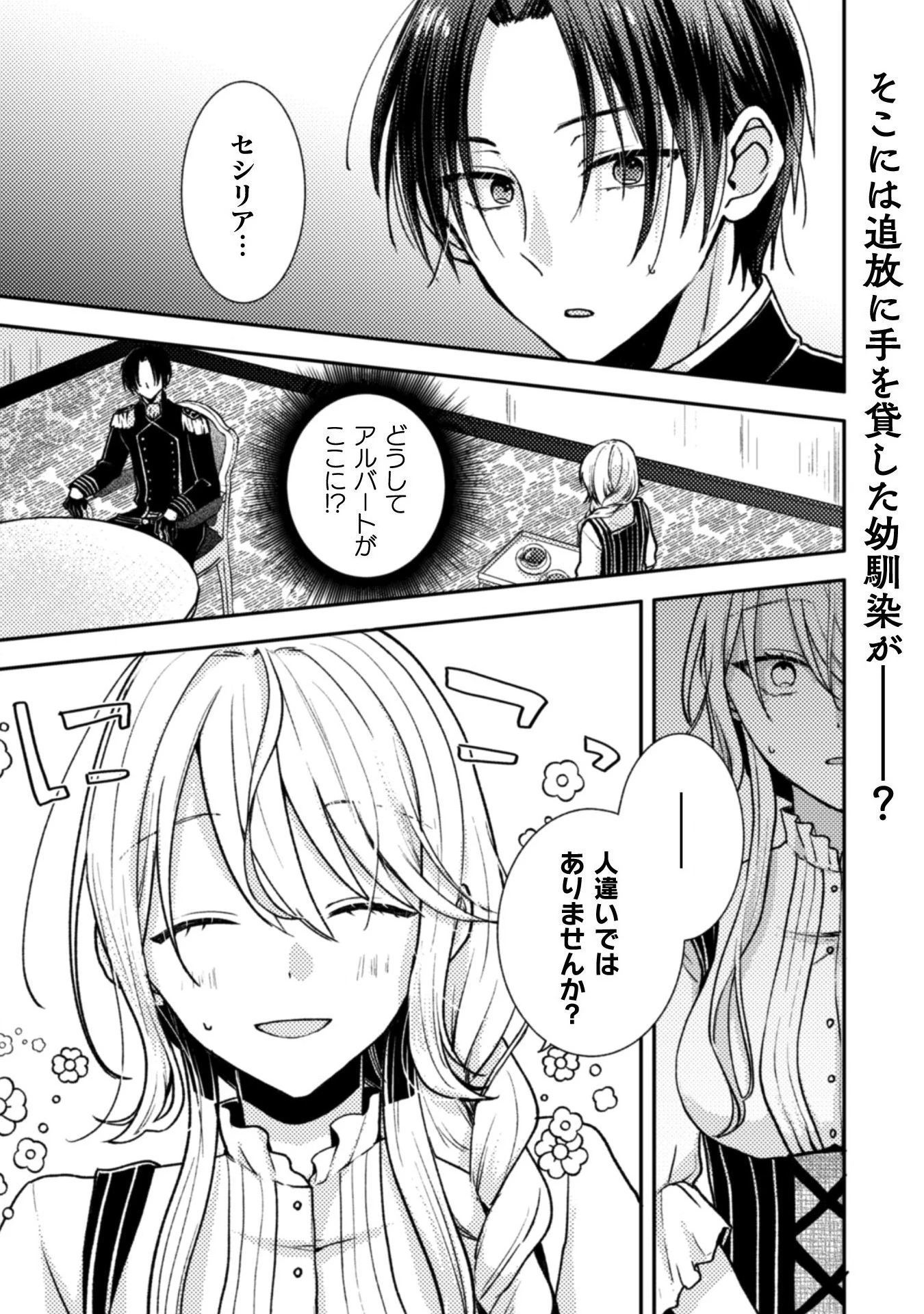 王子様なんて、こっちから願い下げですわ!～追放された元悪役令嬢、魔法の力で見返します～ 第2話 - 2