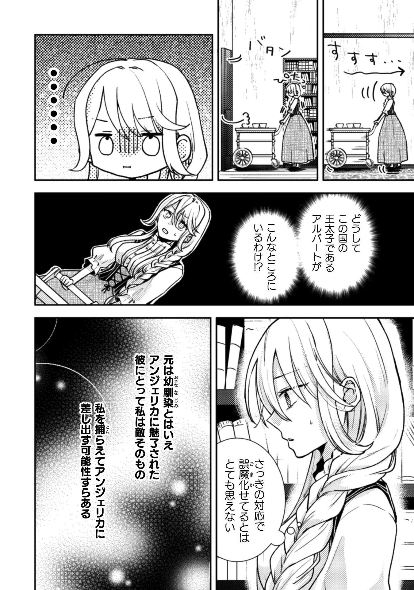 王子様なんて、こっちから願い下げですわ!～追放された元悪役令嬢、魔法の力で見返します～ 第2話 - 3