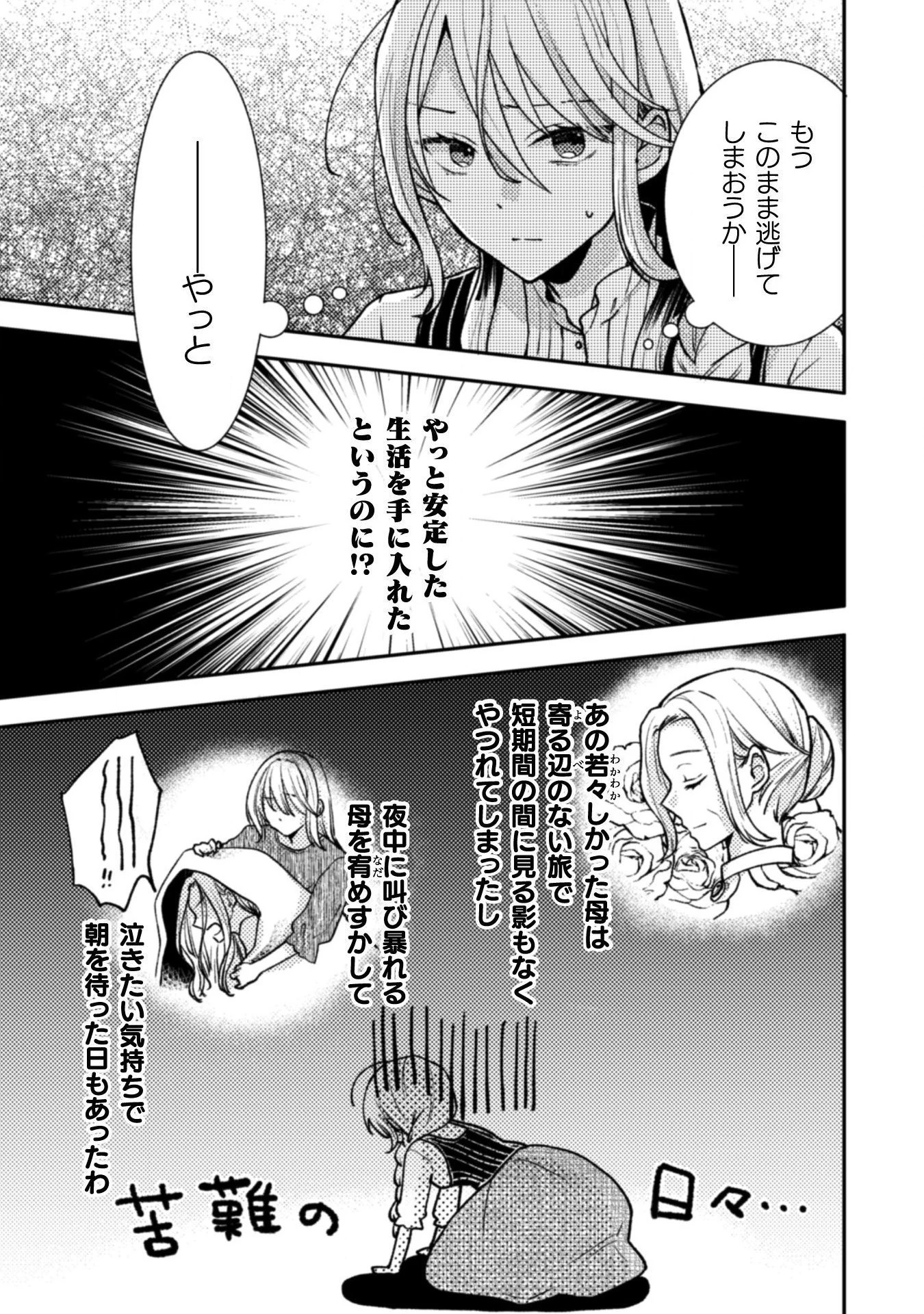 王子様なんて、こっちから願い下げですわ!～追放された元悪役令嬢、魔法の力で見返します～ 第2話 - 4