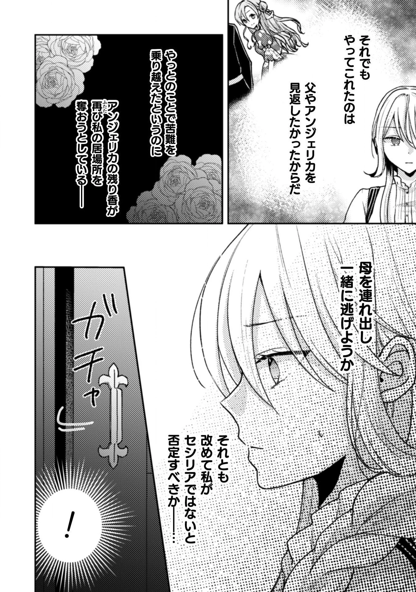 王子様なんて、こっちから願い下げですわ!～追放された元悪役令嬢、魔法の力で見返します～ 第2話 - 5