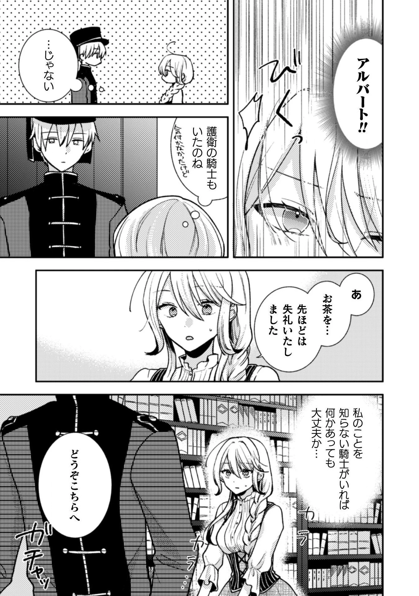 王子様なんて、こっちから願い下げですわ!～追放された元悪役令嬢、魔法の力で見返します～ 第2話 - 6