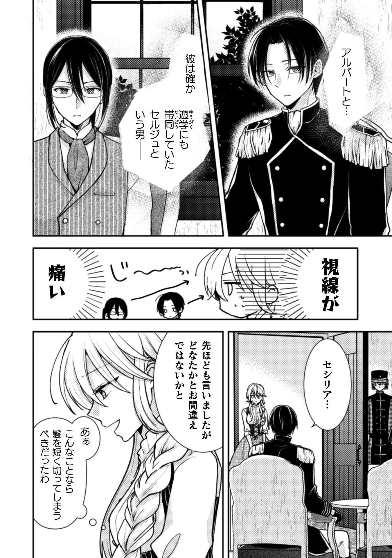 王子様なんて、こっちから願い下げですわ!～追放された元悪役令嬢、魔法の力で見返します～ 第2話 - 7