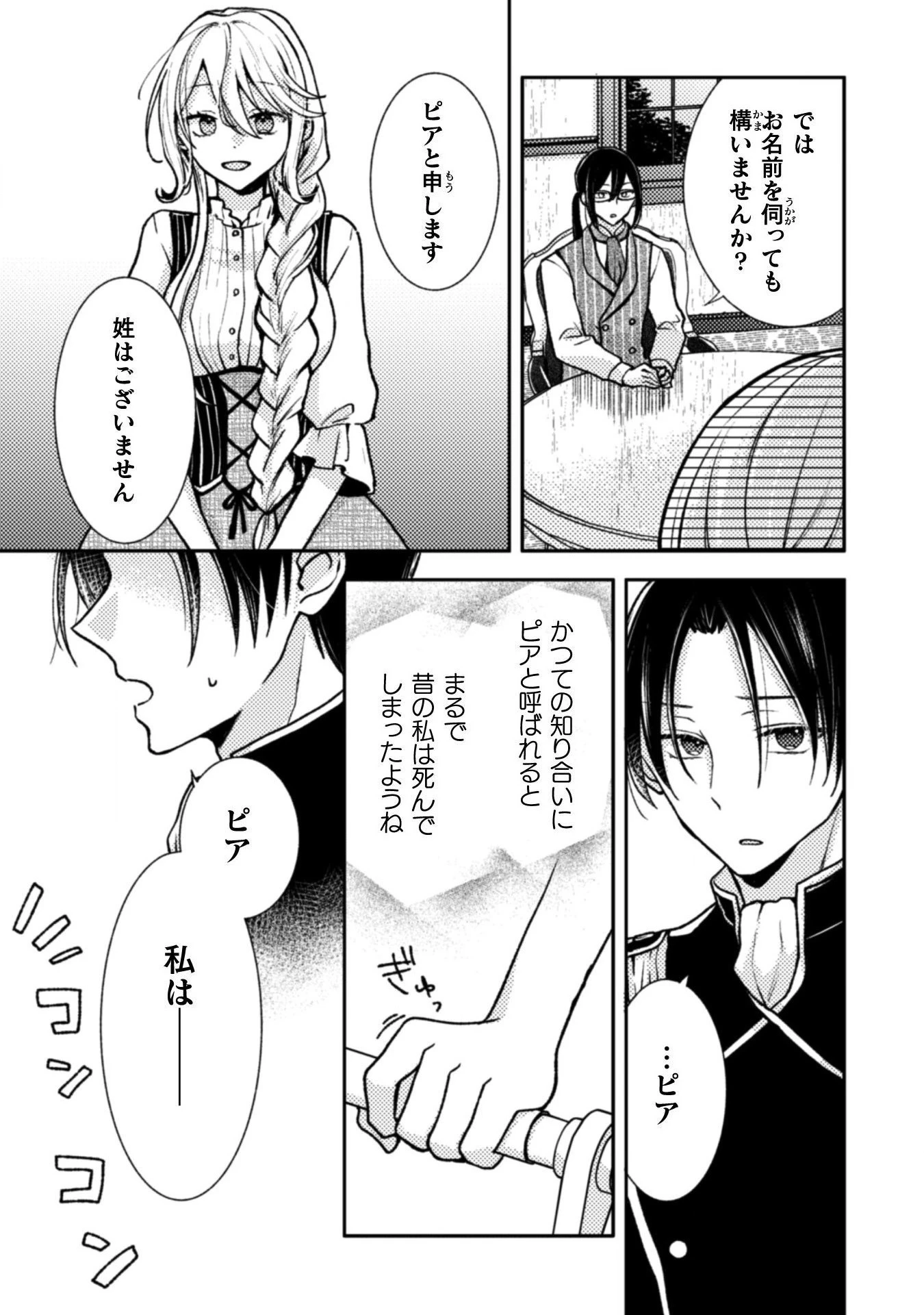 王子様なんて、こっちから願い下げですわ!～追放された元悪役令嬢、魔法の力で見返します～ 第2話 - 8