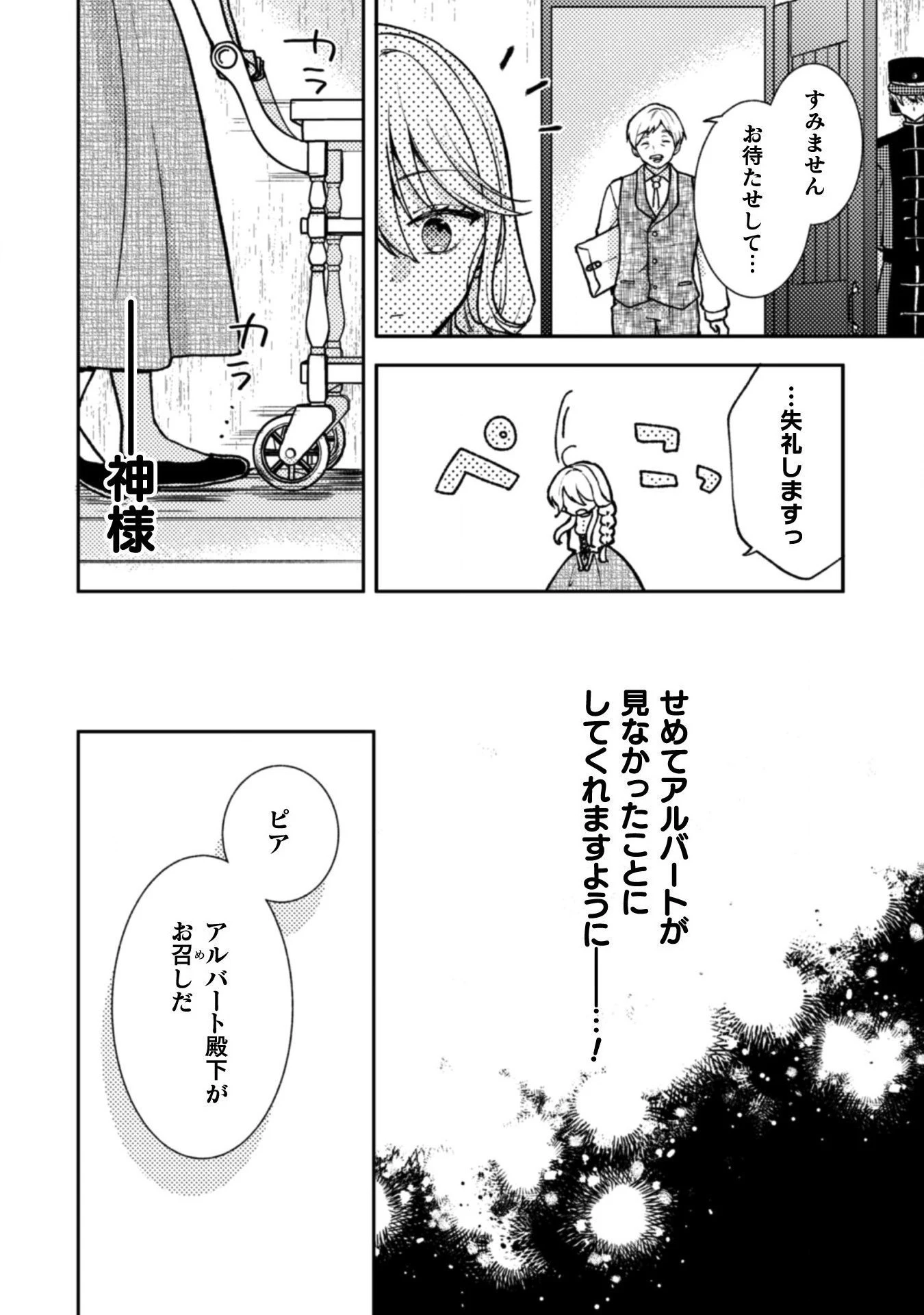 王子様なんて、こっちから願い下げですわ!～追放された元悪役令嬢、魔法の力で見返します～ 第2話 - 9