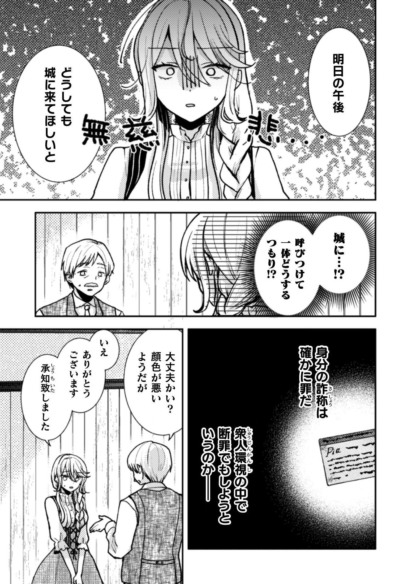 王子様なんて、こっちから願い下げですわ!～追放された元悪役令嬢、魔法の力で見返します～ 第2話 - 10