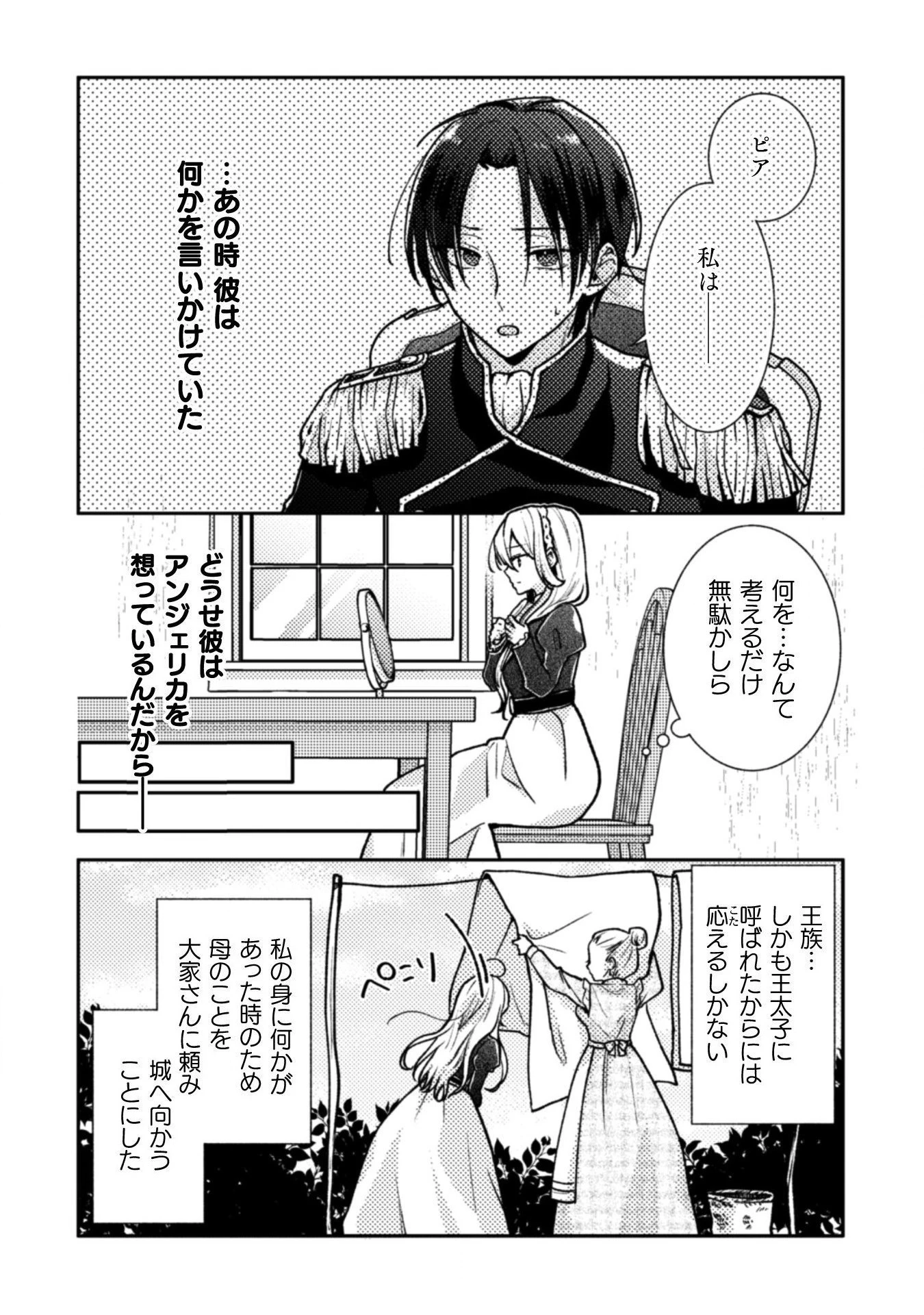 王子様なんて、こっちから願い下げですわ!～追放された元悪役令嬢、魔法の力で見返します～ 第2話 - 11