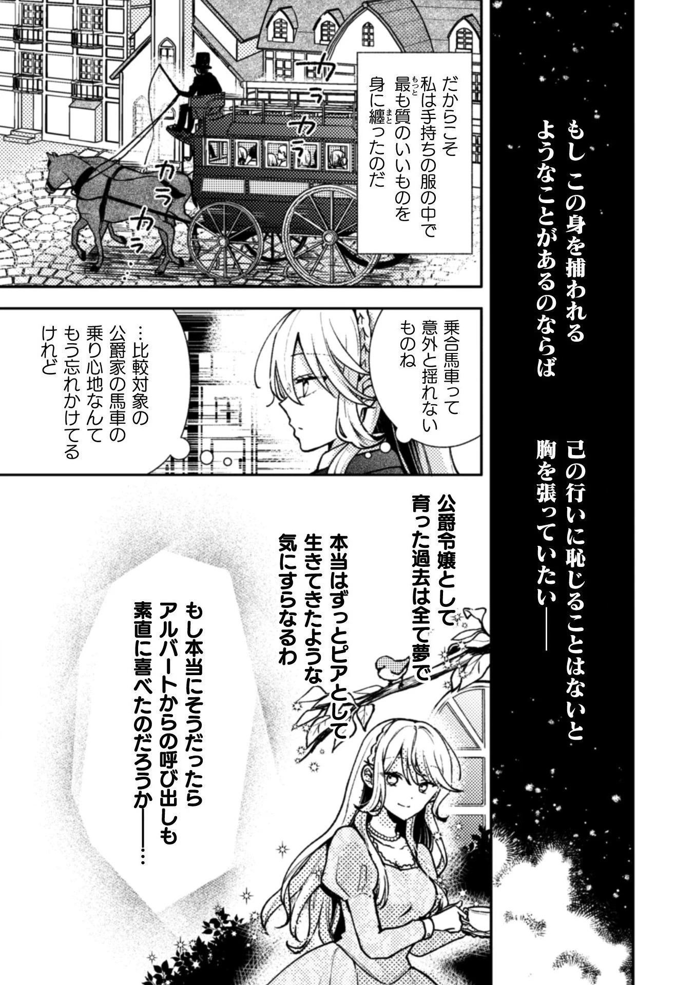 王子様なんて、こっちから願い下げですわ!～追放された元悪役令嬢、魔法の力で見返します～ 第2話 - 12