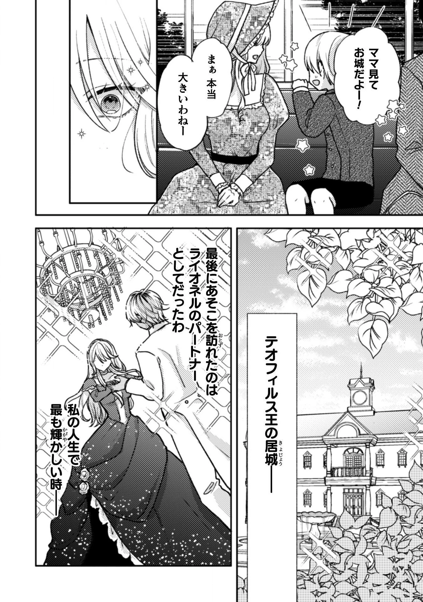 王子様なんて、こっちから願い下げですわ!～追放された元悪役令嬢、魔法の力で見返します～ 第2話 - 13