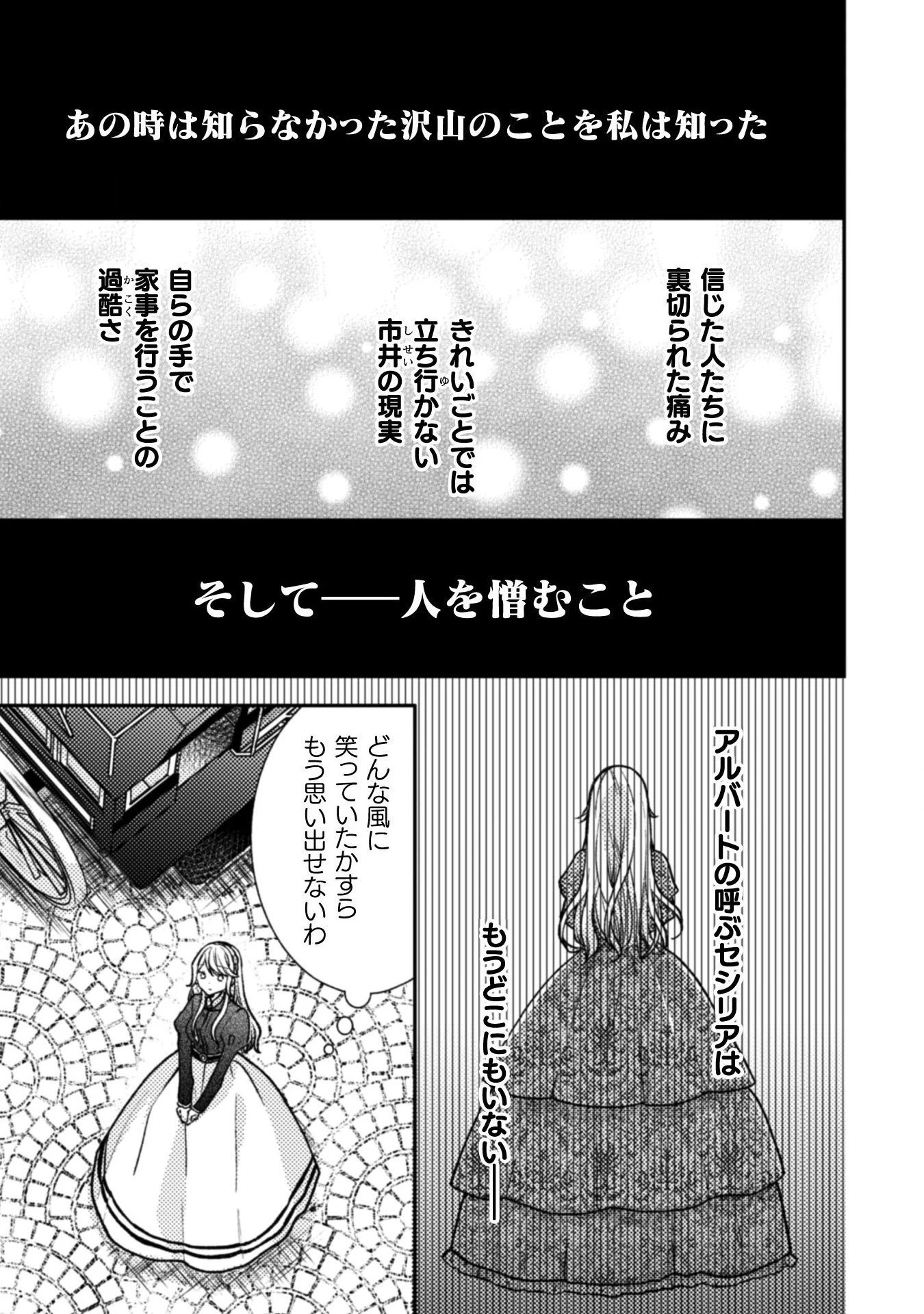 王子様なんて、こっちから願い下げですわ!～追放された元悪役令嬢、魔法の力で見返します～ 第2話 - 14
