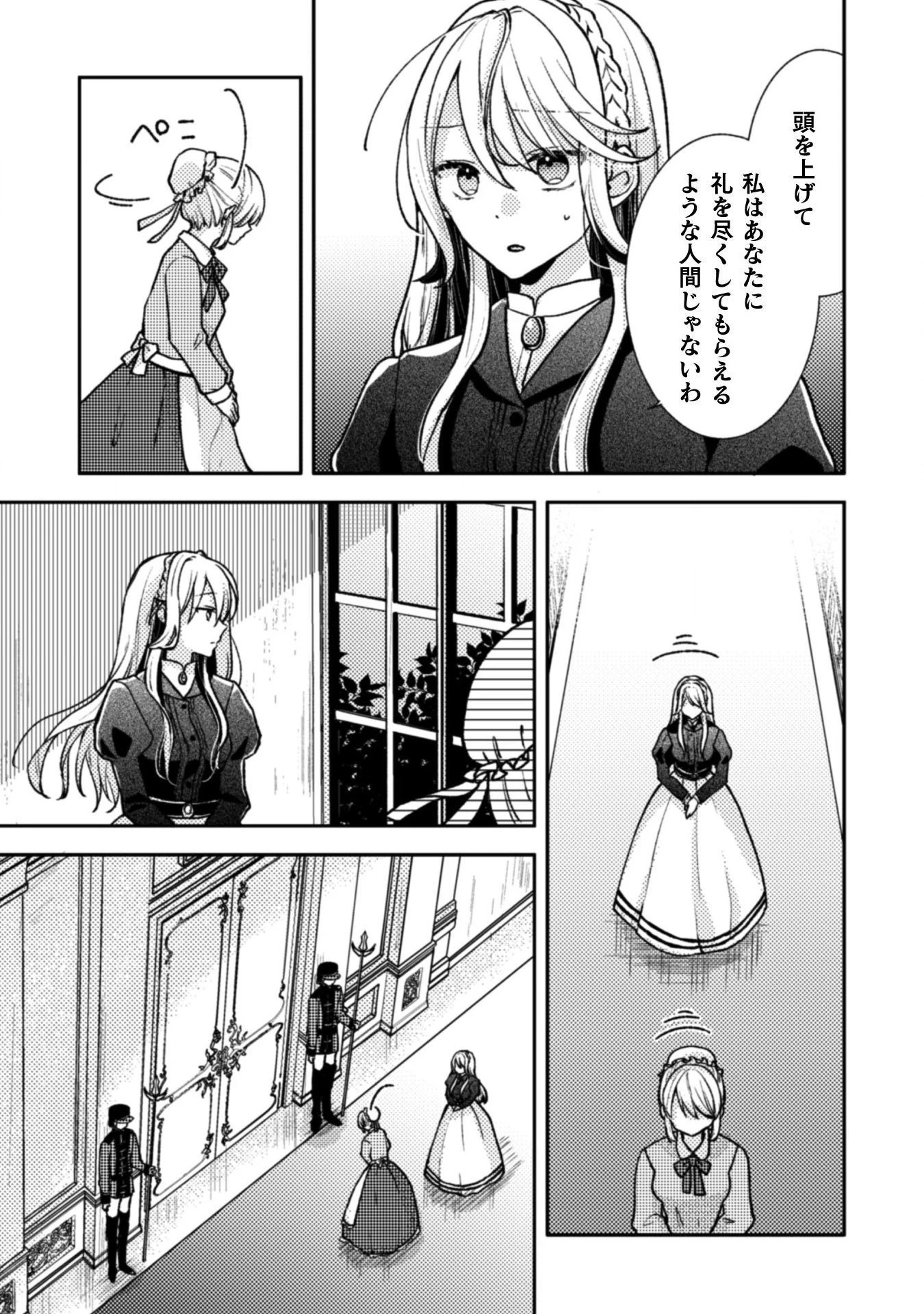 王子様なんて、こっちから願い下げですわ!～追放された元悪役令嬢、魔法の力で見返します～ 第2話 - 15