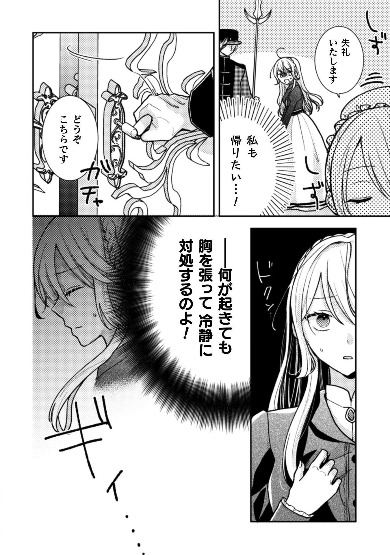 王子様なんて、こっちから願い下げですわ!～追放された元悪役令嬢、魔法の力で見返します～ 第2話 - 16