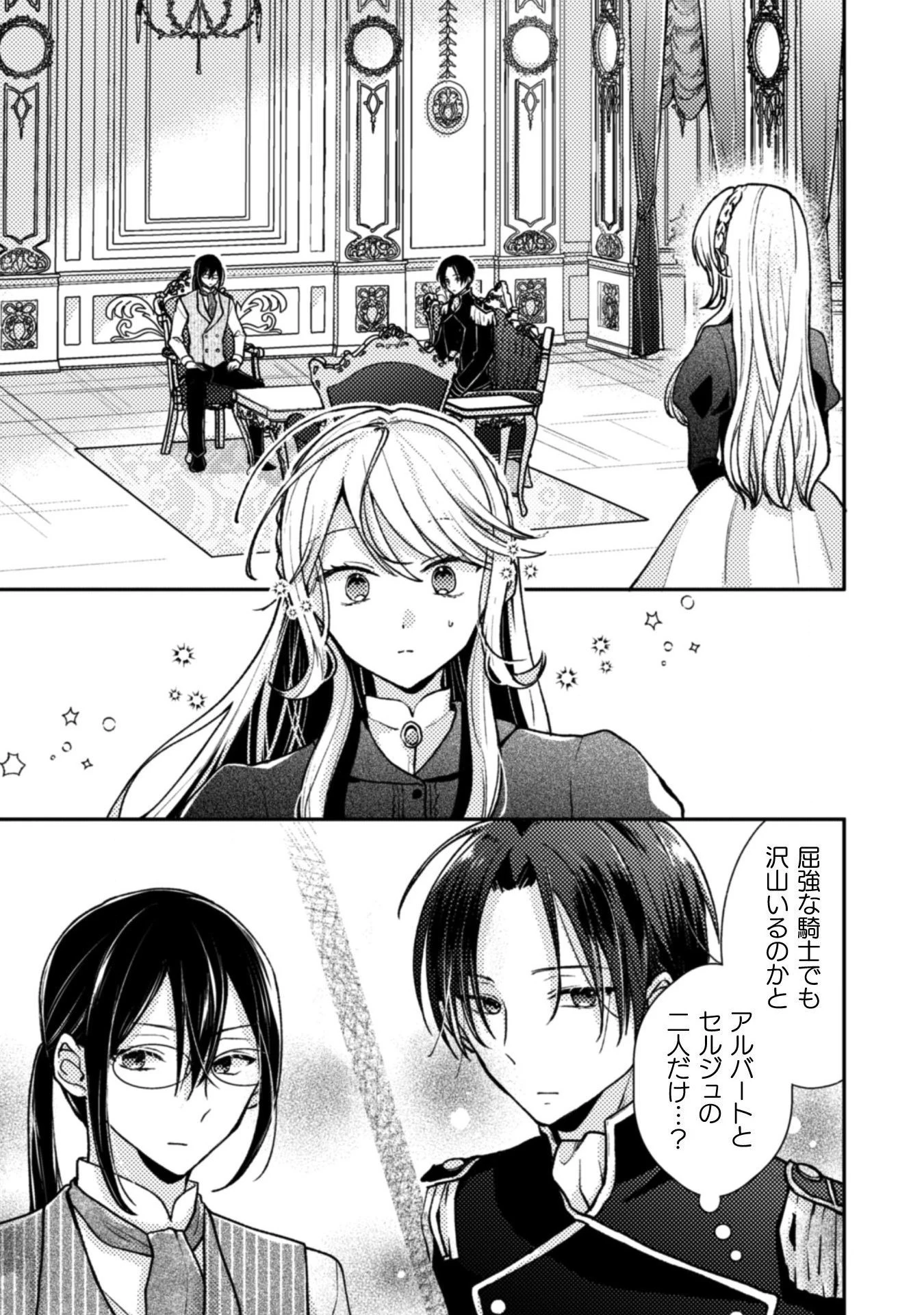王子様なんて、こっちから願い下げですわ!～追放された元悪役令嬢、魔法の力で見返します～ 第2話 - 17