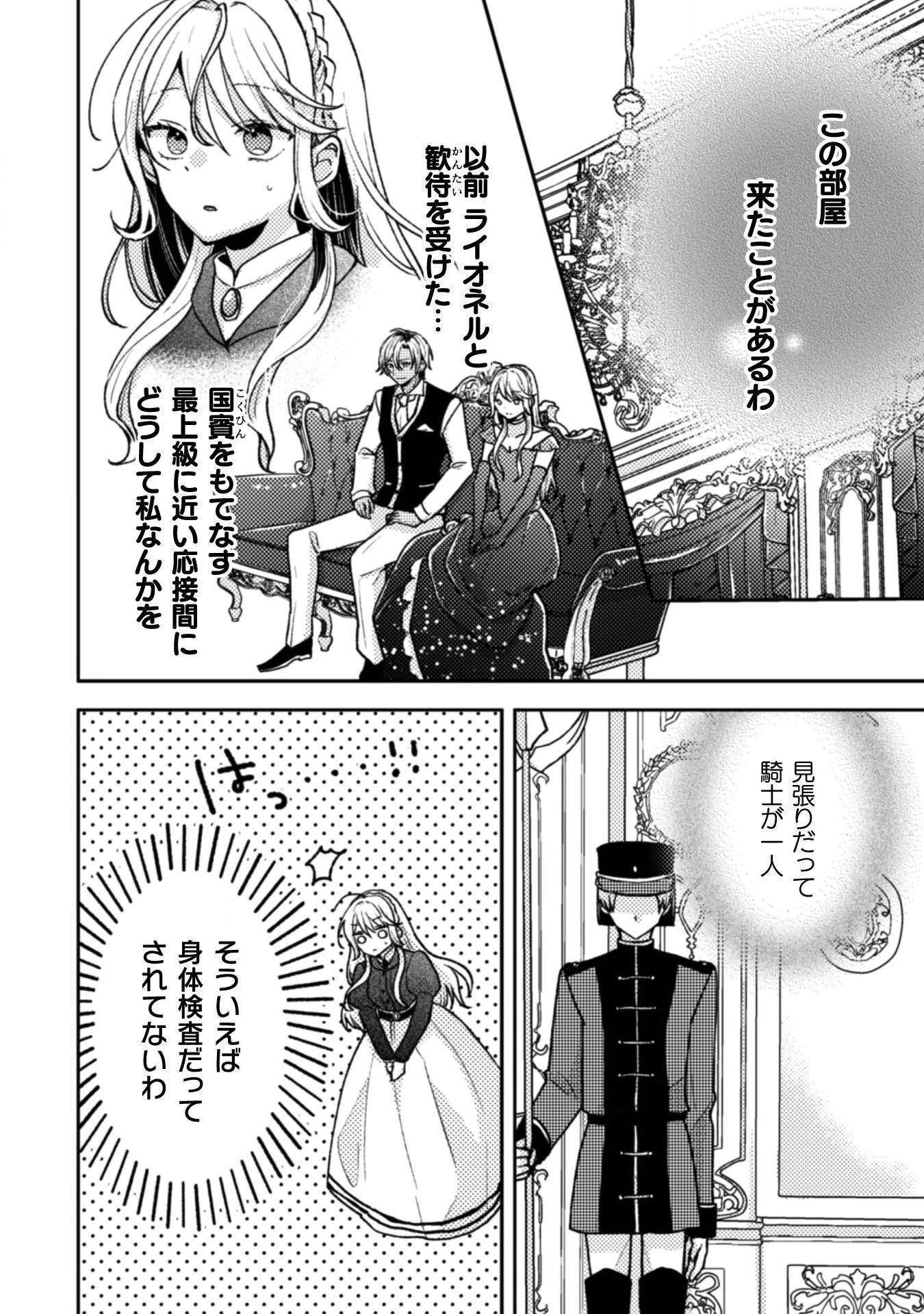 王子様なんて、こっちから願い下げですわ!～追放された元悪役令嬢、魔法の力で見返します～ 第2話 - 18