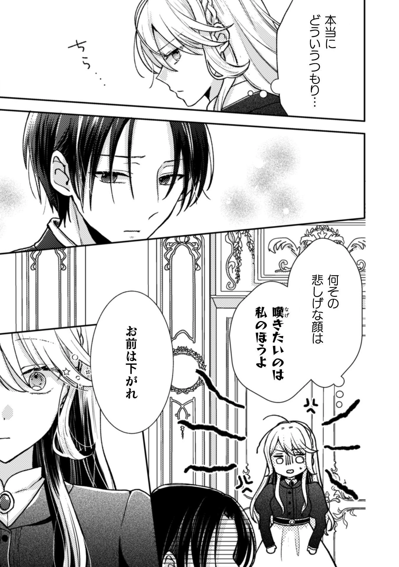 王子様なんて、こっちから願い下げですわ!～追放された元悪役令嬢、魔法の力で見返します～ 第2話 - 19
