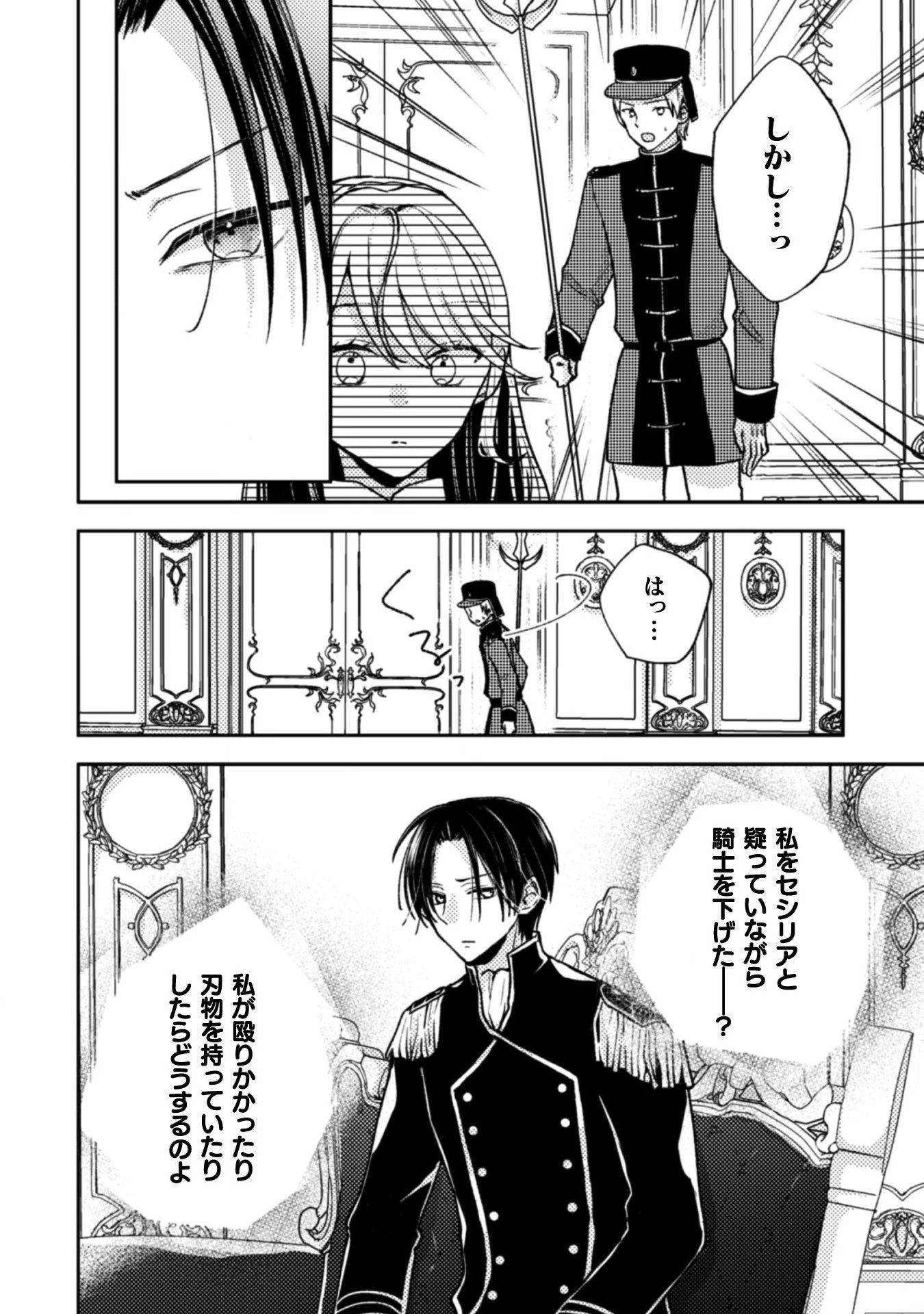 王子様なんて、こっちから願い下げですわ!～追放された元悪役令嬢、魔法の力で見返します～ 第2話 - 20
