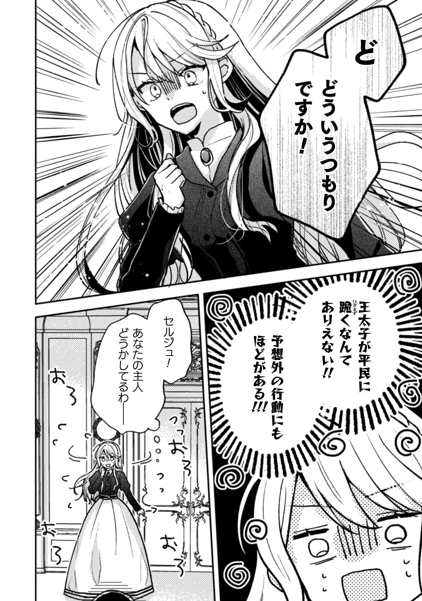 王子様なんて、こっちから願い下げですわ!～追放された元悪役令嬢、魔法の力で見返します～ 第2話 - 22