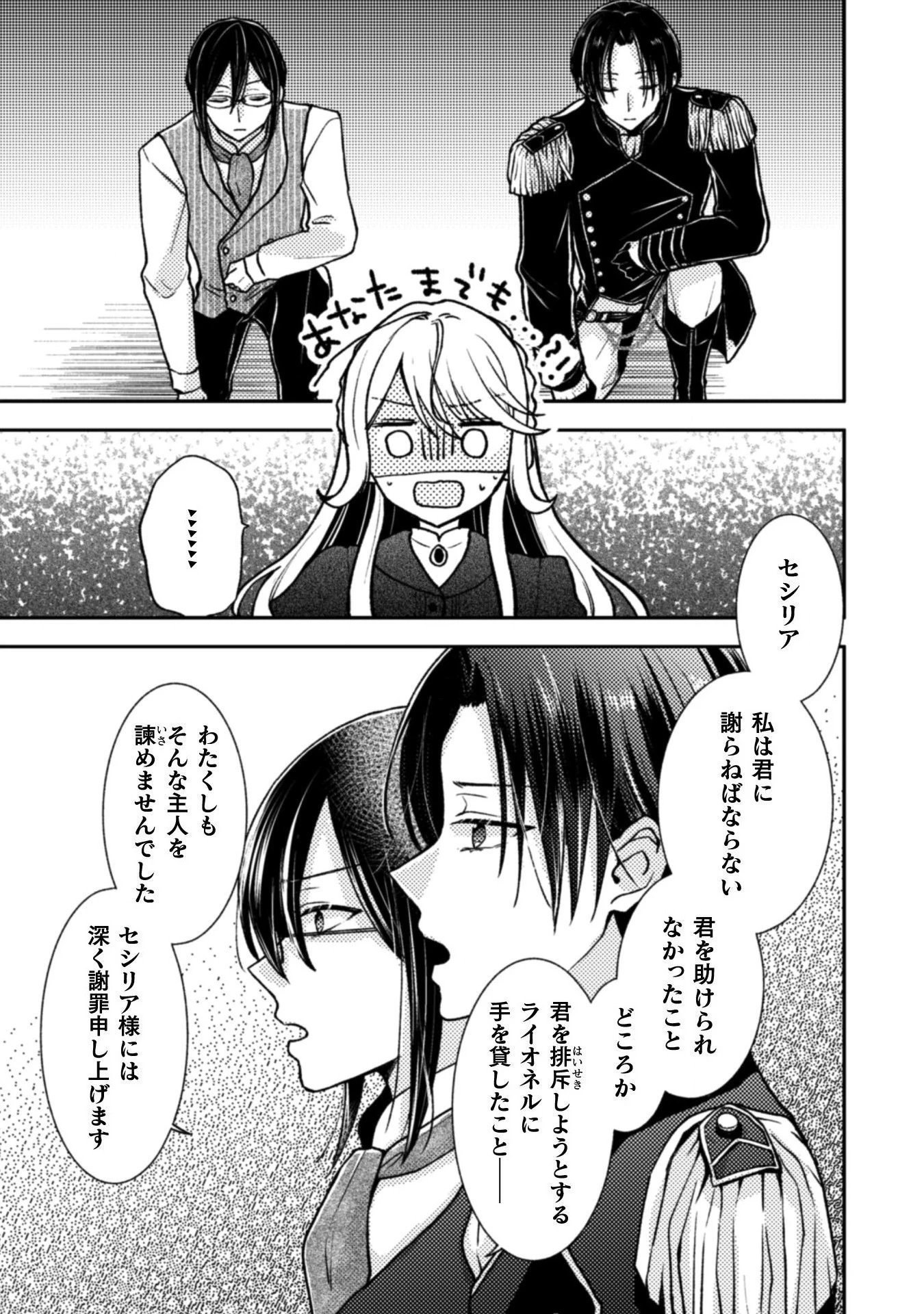王子様なんて、こっちから願い下げですわ!～追放された元悪役令嬢、魔法の力で見返します～ 第2話 - 23