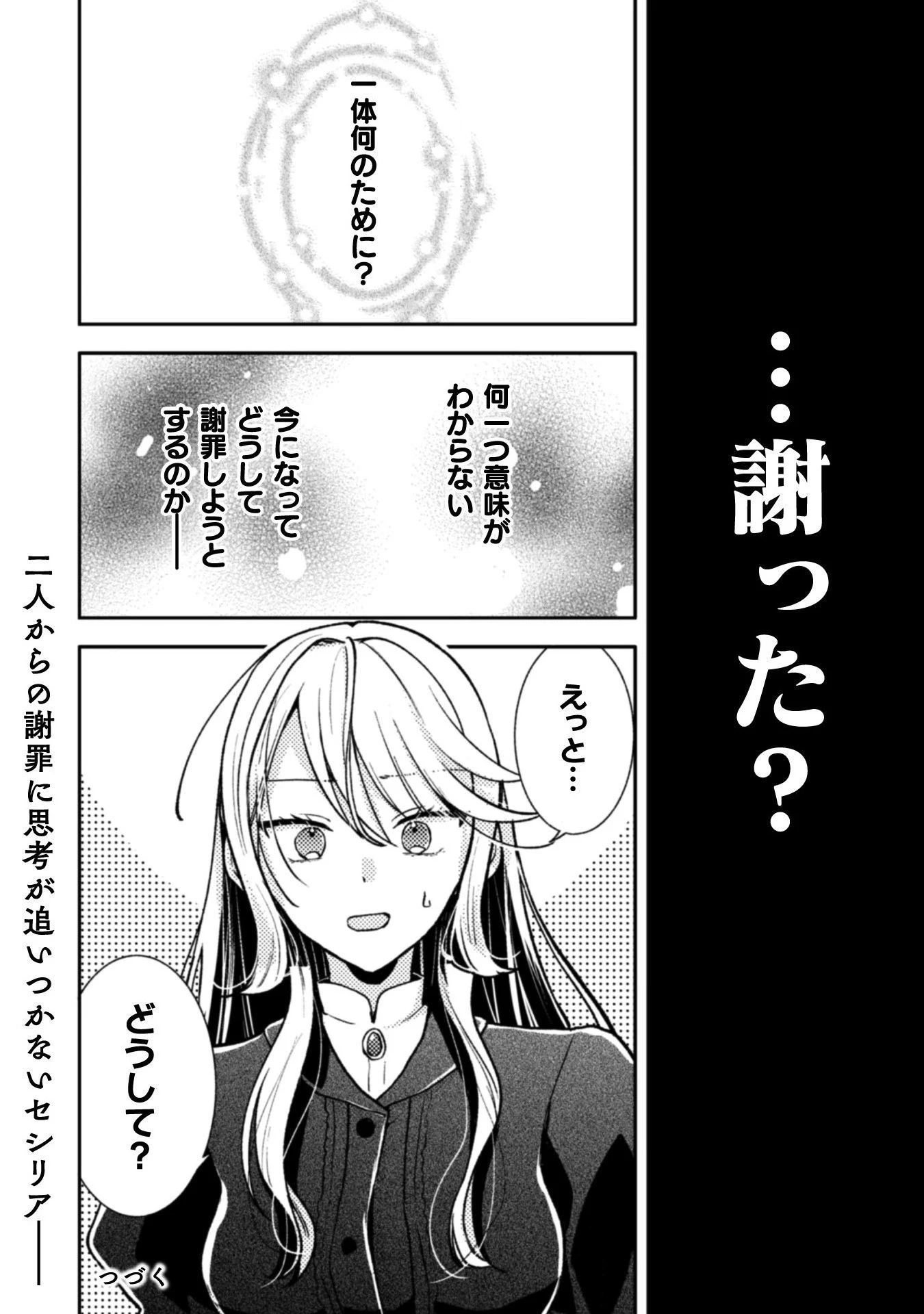 王子様なんて、こっちから願い下げですわ!～追放された元悪役令嬢、魔法の力で見返します～ 第2話 - 24