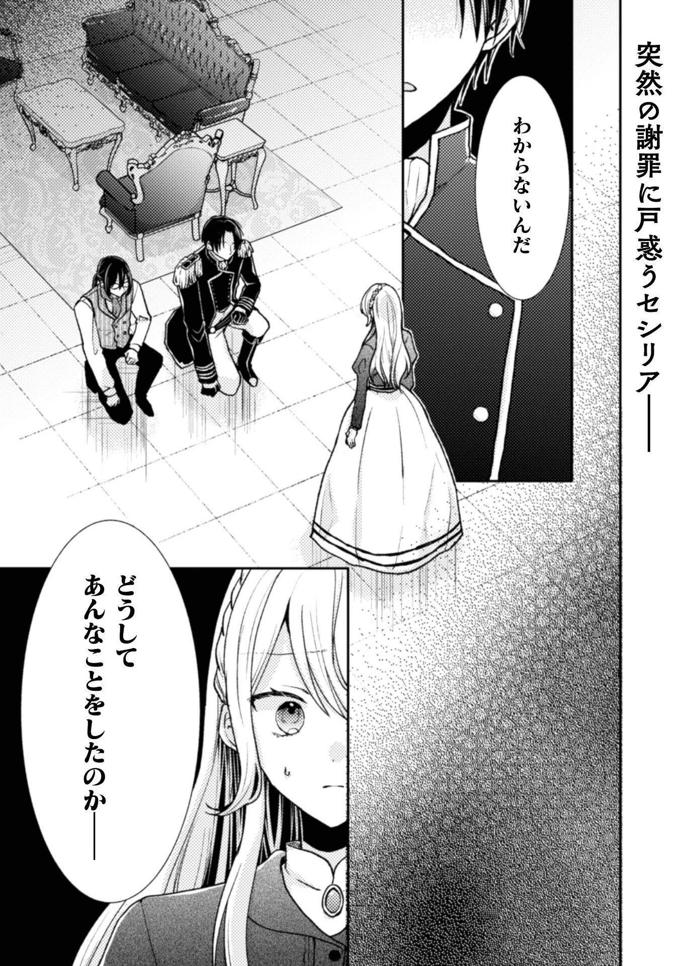 王子様なんて、こっちから願い下げですわ!～追放された元悪役令嬢、魔法の力で見返します～ 第3話 - 3