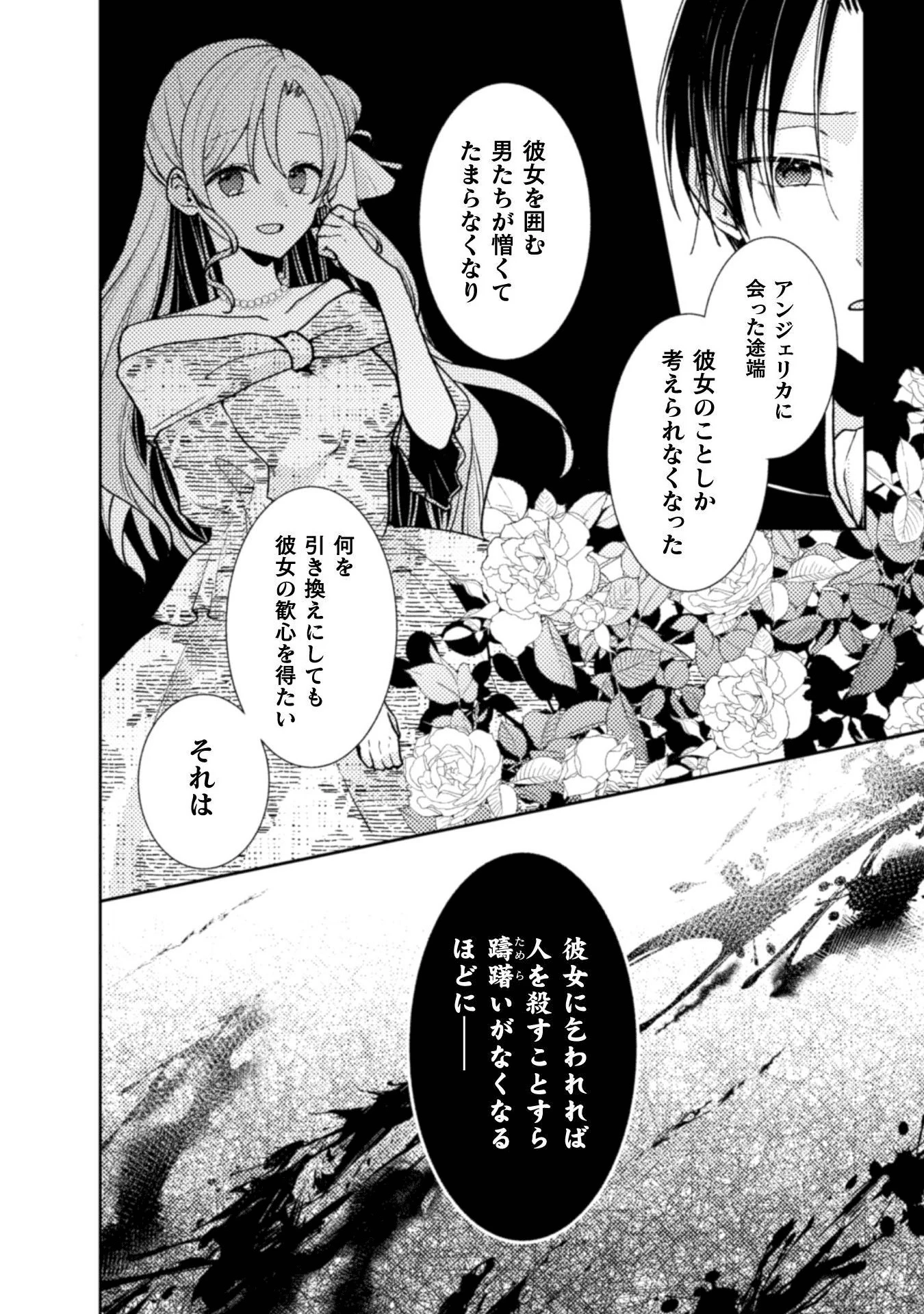 王子様なんて、こっちから願い下げですわ!～追放された元悪役令嬢、魔法の力で見返します～ 第3話 - 4