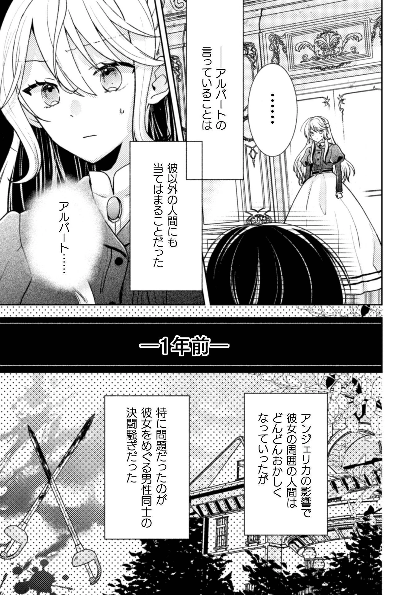 王子様なんて、こっちから願い下げですわ!～追放された元悪役令嬢、魔法の力で見返します～ 第3話 - 5