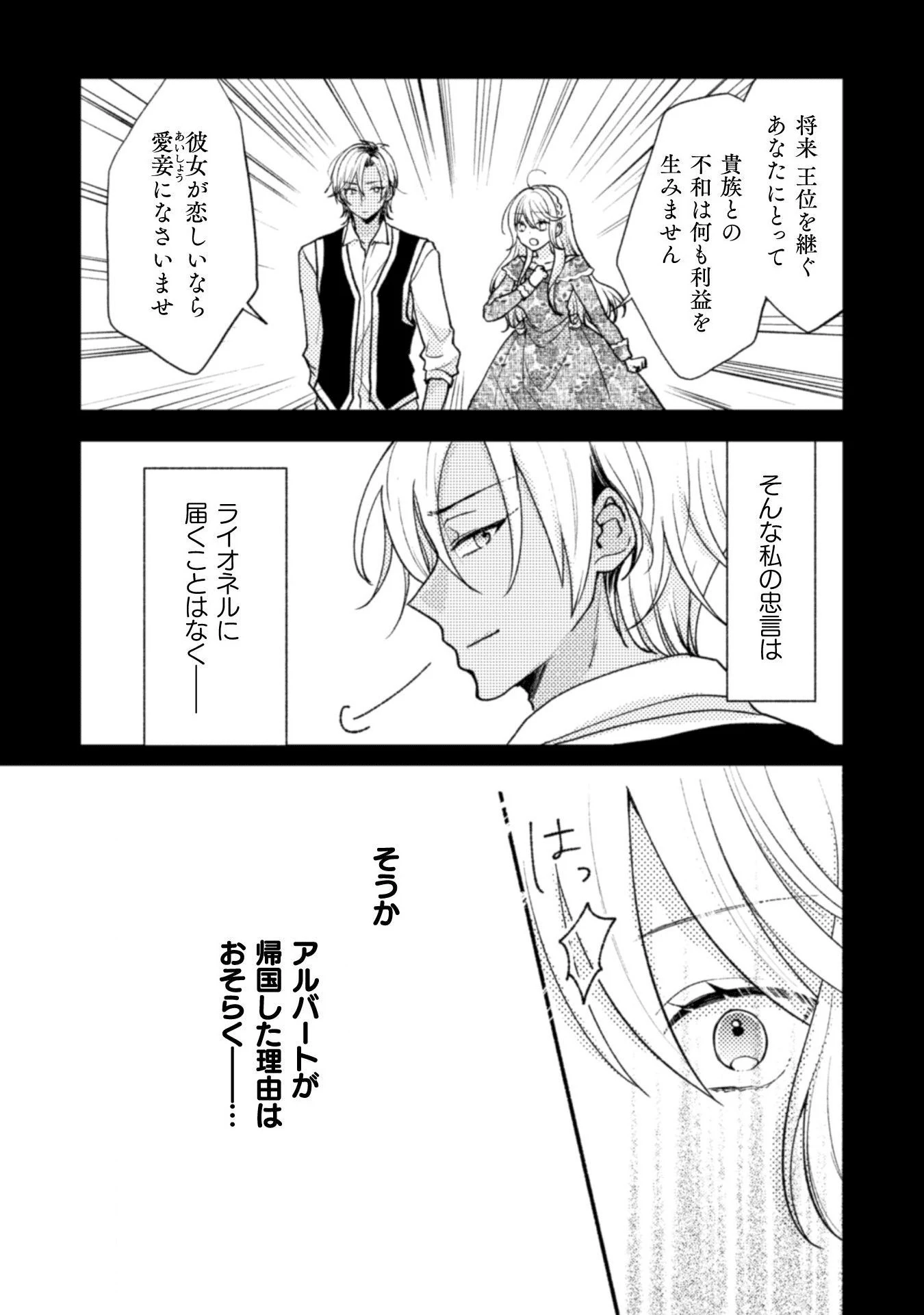 王子様なんて、こっちから願い下げですわ!～追放された元悪役令嬢、魔法の力で見返します～ 第3話 - 7