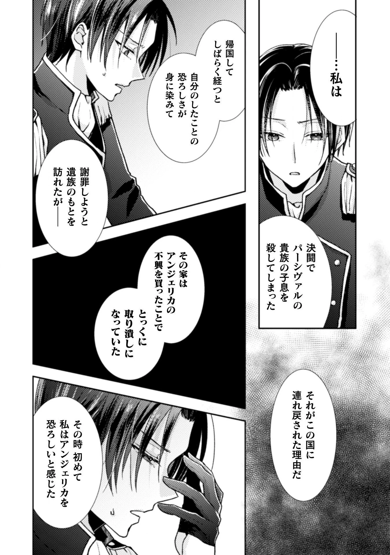 王子様なんて、こっちから願い下げですわ!～追放された元悪役令嬢、魔法の力で見返します～ 第3話 - 8