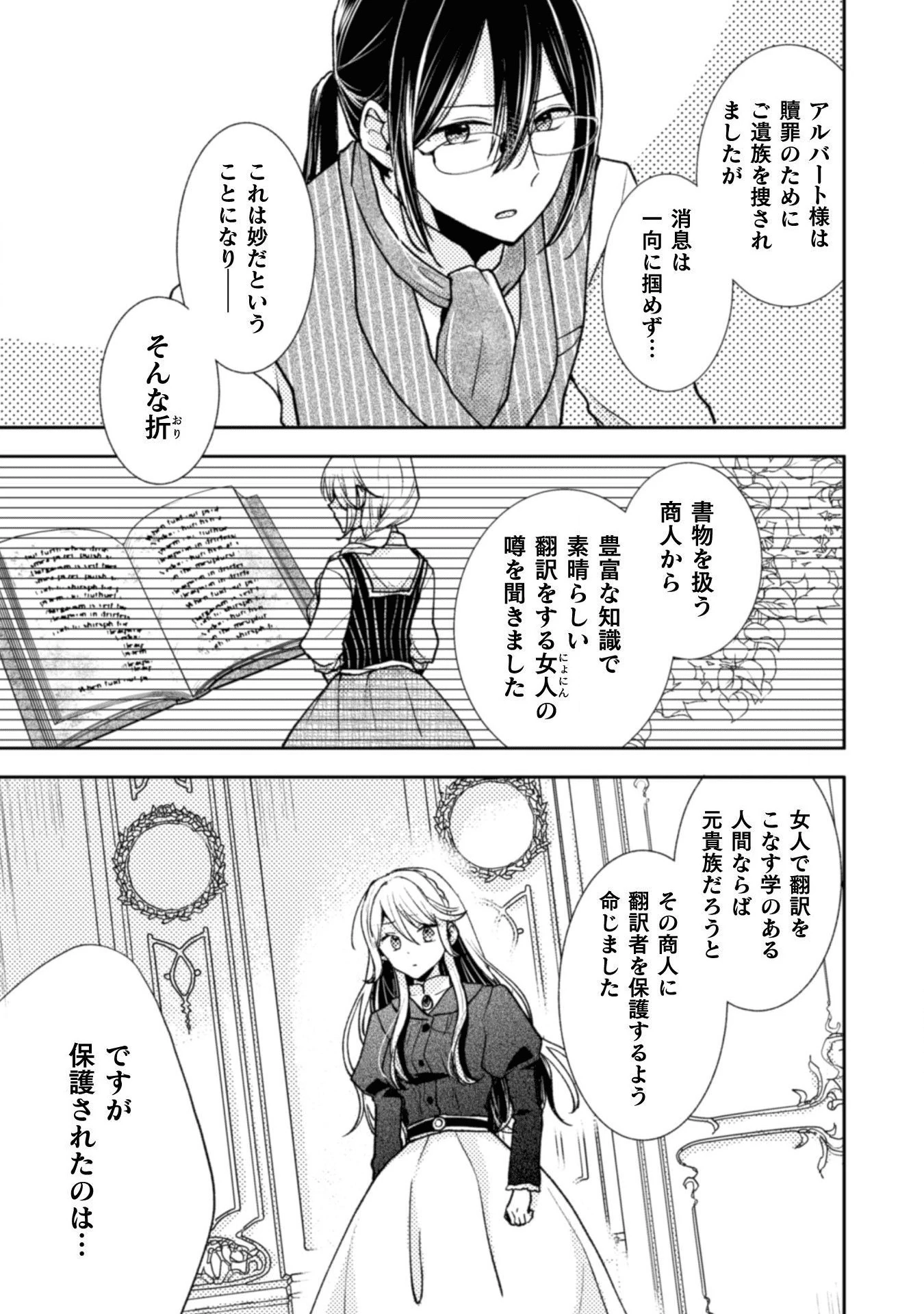 王子様なんて、こっちから願い下げですわ!～追放された元悪役令嬢、魔法の力で見返します～ 第3話 - 9