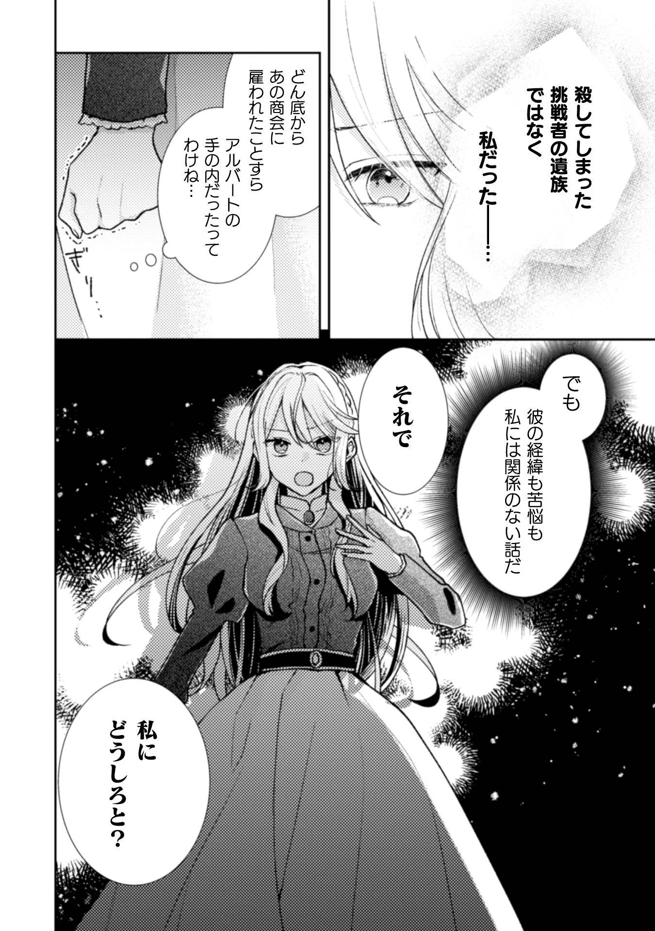 王子様なんて、こっちから願い下げですわ!～追放された元悪役令嬢、魔法の力で見返します～ 第3話 - 10